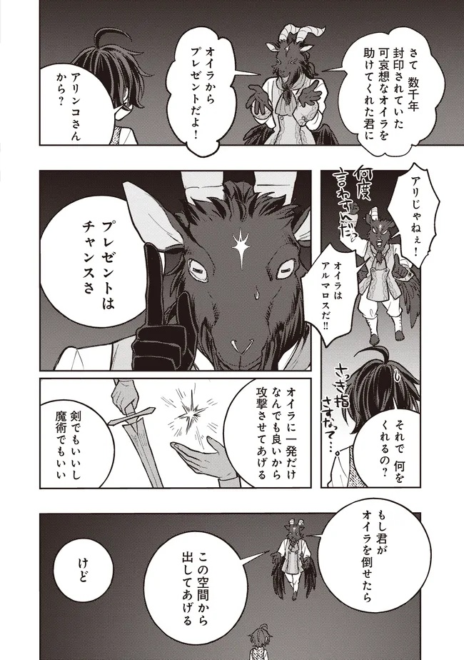 Kizoku no Sannan, Dekunobou kara Saikyou Majutsushi e. Parameter wo Chousei shite, Subete no Majutsu wo Makai-Zou! Chapter 7.1 12ページ