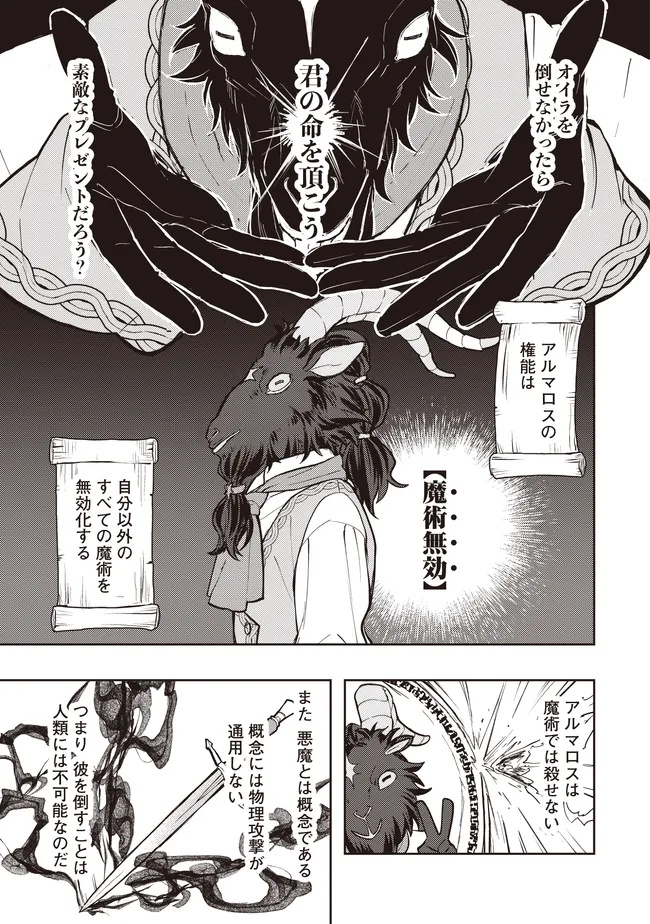 Kizoku no Sannan, Dekunobou kara Saikyou Majutsushi e. Parameter wo Chousei shite, Subete no Majutsu wo Makai-Zou! Chapter 7.1 13ページ