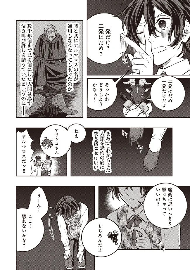 Kizoku no Sannan, Dekunobou kara Saikyou Majutsushi e. Parameter wo Chousei shite, Subete no Majutsu wo Makai-Zou! Chapter 7.1 14ページ