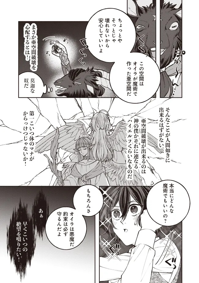 Kizoku no Sannan, Dekunobou kara Saikyou Majutsushi e. Parameter wo Chousei shite, Subete no Majutsu wo Makai-Zou! Chapter 7.1 15ページ
