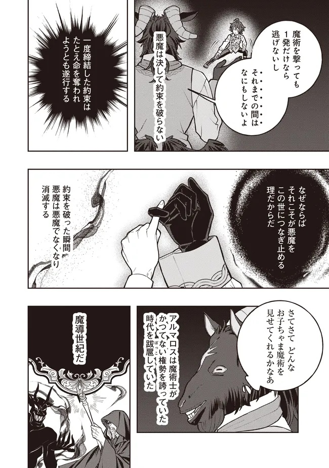 Kizoku no Sannan, Dekunobou kara Saikyou Majutsushi e. Parameter wo Chousei shite, Subete no Majutsu wo Makai-Zou! Chapter 7.1 16ページ