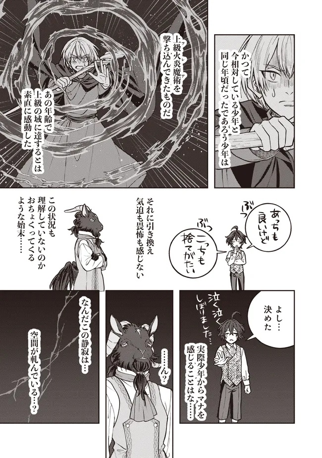 Kizoku no Sannan, Dekunobou kara Saikyou Majutsushi e. Parameter wo Chousei shite, Subete no Majutsu wo Makai-Zou! Chapter 7.1 17ページ