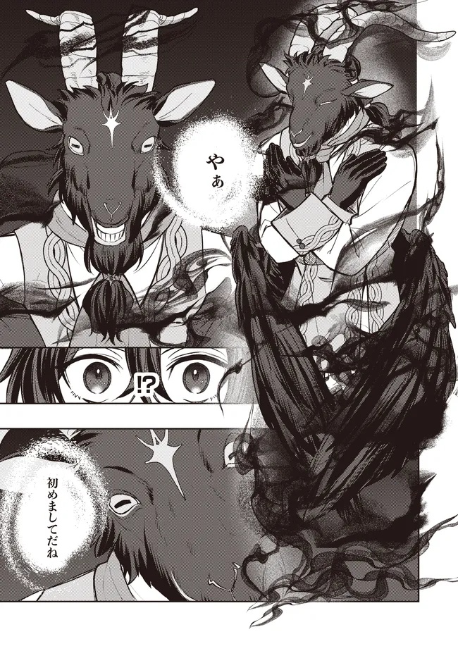 Kizoku no Sannan, Dekunobou kara Saikyou Majutsushi e. Parameter wo Chousei shite, Subete no Majutsu wo Makai-Zou! Chapter 7.1 3ページ