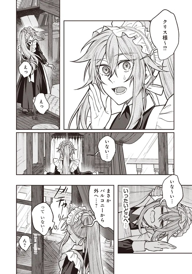 Kizoku no Sannan, Dekunobou kara Saikyou Majutsushi e. Parameter wo Chousei shite, Subete no Majutsu wo Makai-Zou! Chapter 7.1 4ページ