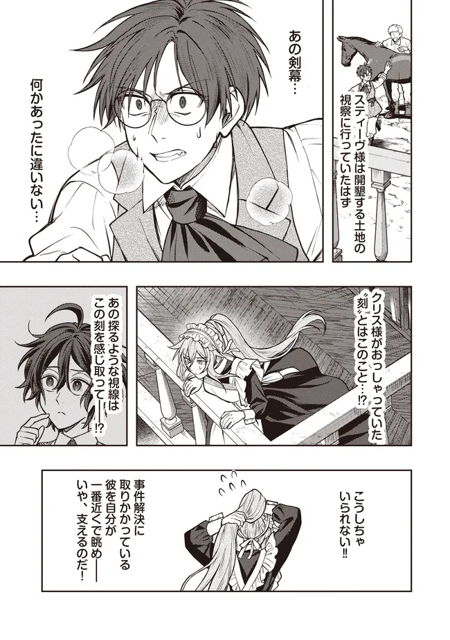 Kizoku no Sannan, Dekunobou kara Saikyou Majutsushi e. Parameter wo Chousei shite, Subete no Majutsu wo Makai-Zou! Chapter 7.1 5ページ