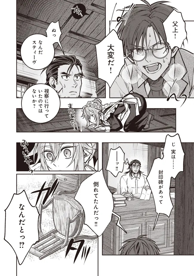 Kizoku no Sannan, Dekunobou kara Saikyou Majutsushi e. Parameter wo Chousei shite, Subete no Majutsu wo Makai-Zou! Chapter 7.1 6ページ