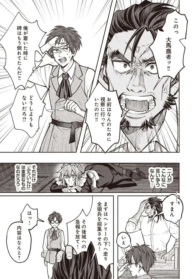 Kizoku no Sannan, Dekunobou kara Saikyou Majutsushi e. Parameter wo Chousei shite, Subete no Majutsu wo Makai-Zou! Chapter 7.1 7ページ
