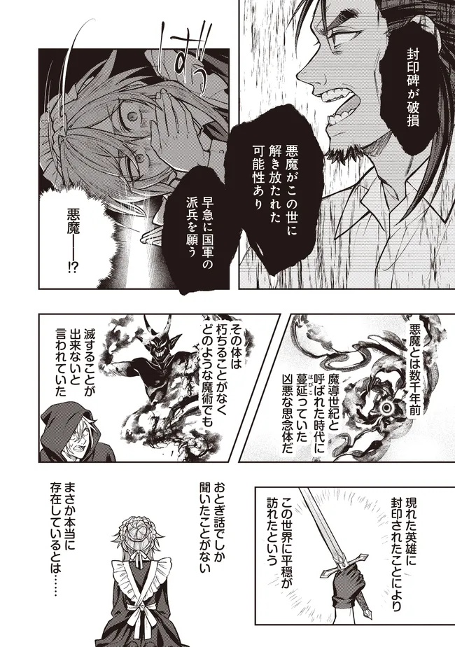 Kizoku no Sannan, Dekunobou kara Saikyou Majutsushi e. Parameter wo Chousei shite, Subete no Majutsu wo Makai-Zou! Chapter 7.1 8ページ