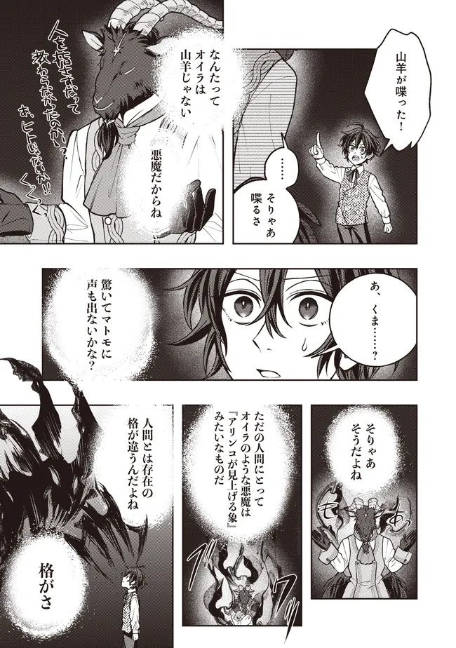 Kizoku no Sannan, Dekunobou kara Saikyou Majutsushi e. Parameter wo Chousei shite, Subete no Majutsu wo Makai-Zou! Chapter 7.1 9ページ
