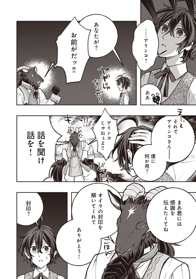 Kizoku no Sannan, Dekunobou kara Saikyou Majutsushi e. Parameter wo Chousei shite, Subete no Majutsu wo Makai-Zou! Chapter 7.1 10ページ