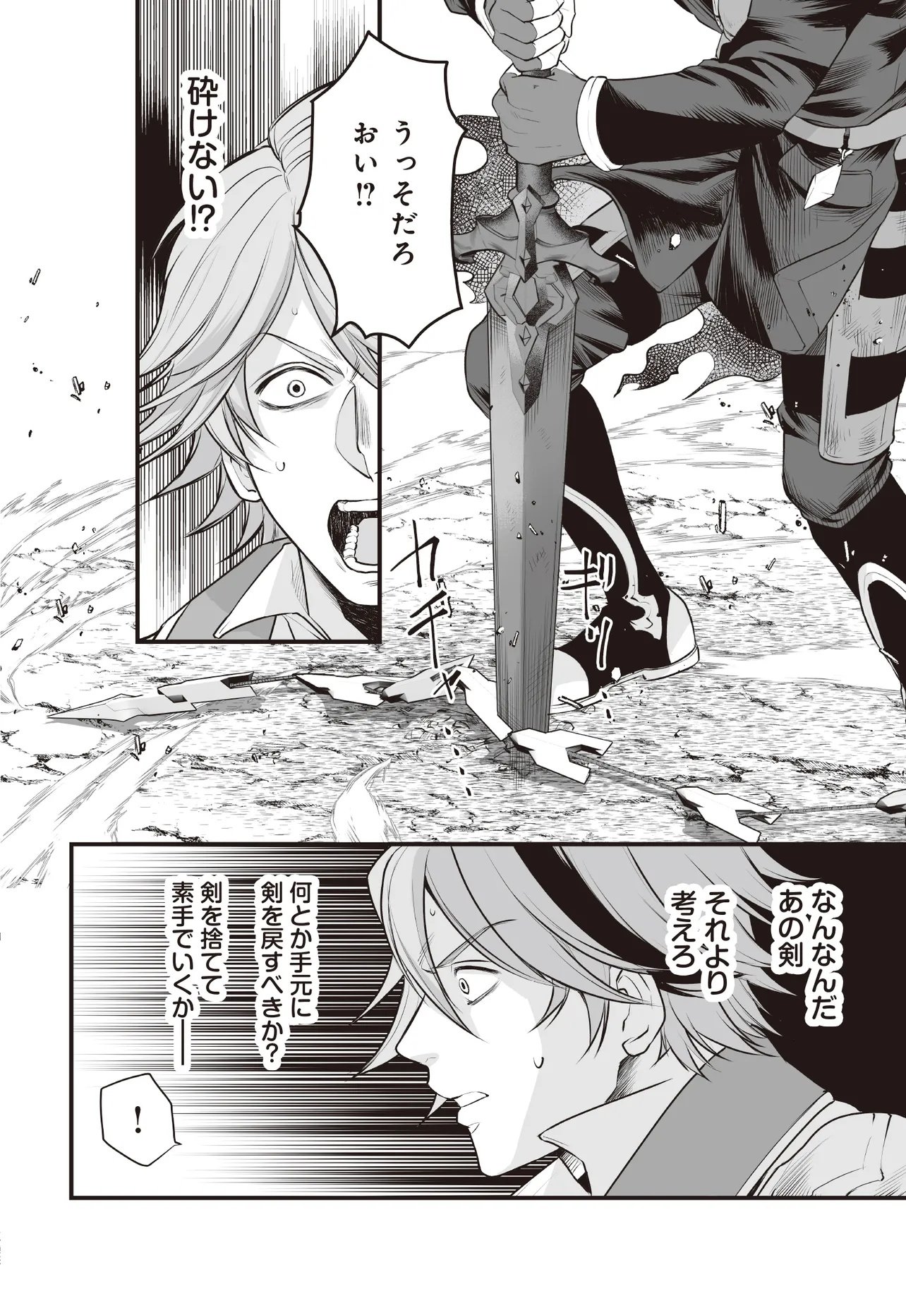 Fushitaru Itansha to Wazawai no Ryuuhime Chapter 5.2 1ページ
