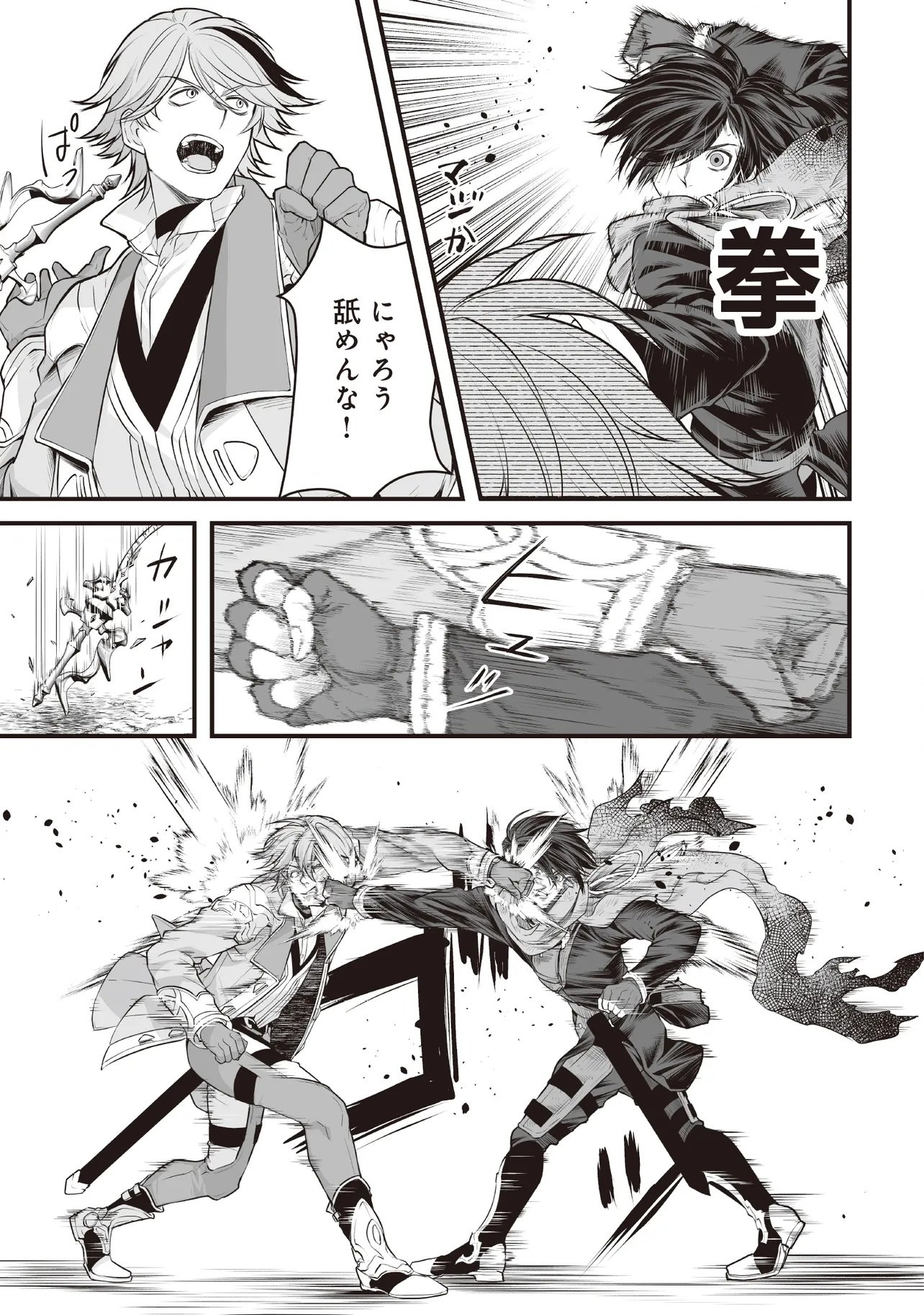 Fushitaru Itansha to Wazawai no Ryuuhime Chapter 5.2 2ページ