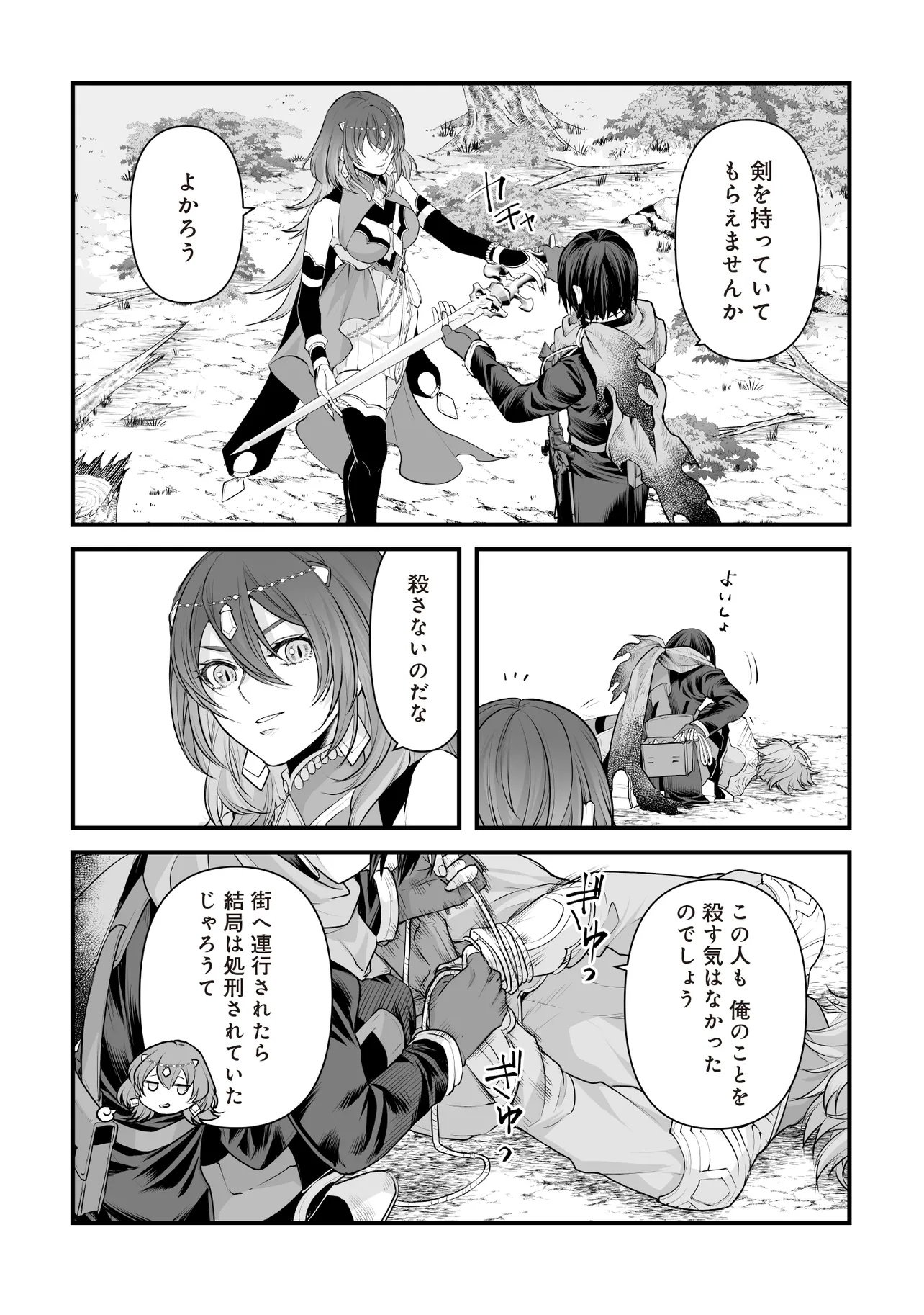 Fushitaru Itansha to Wazawai no Ryuuhime Chapter 5.2 11ページ