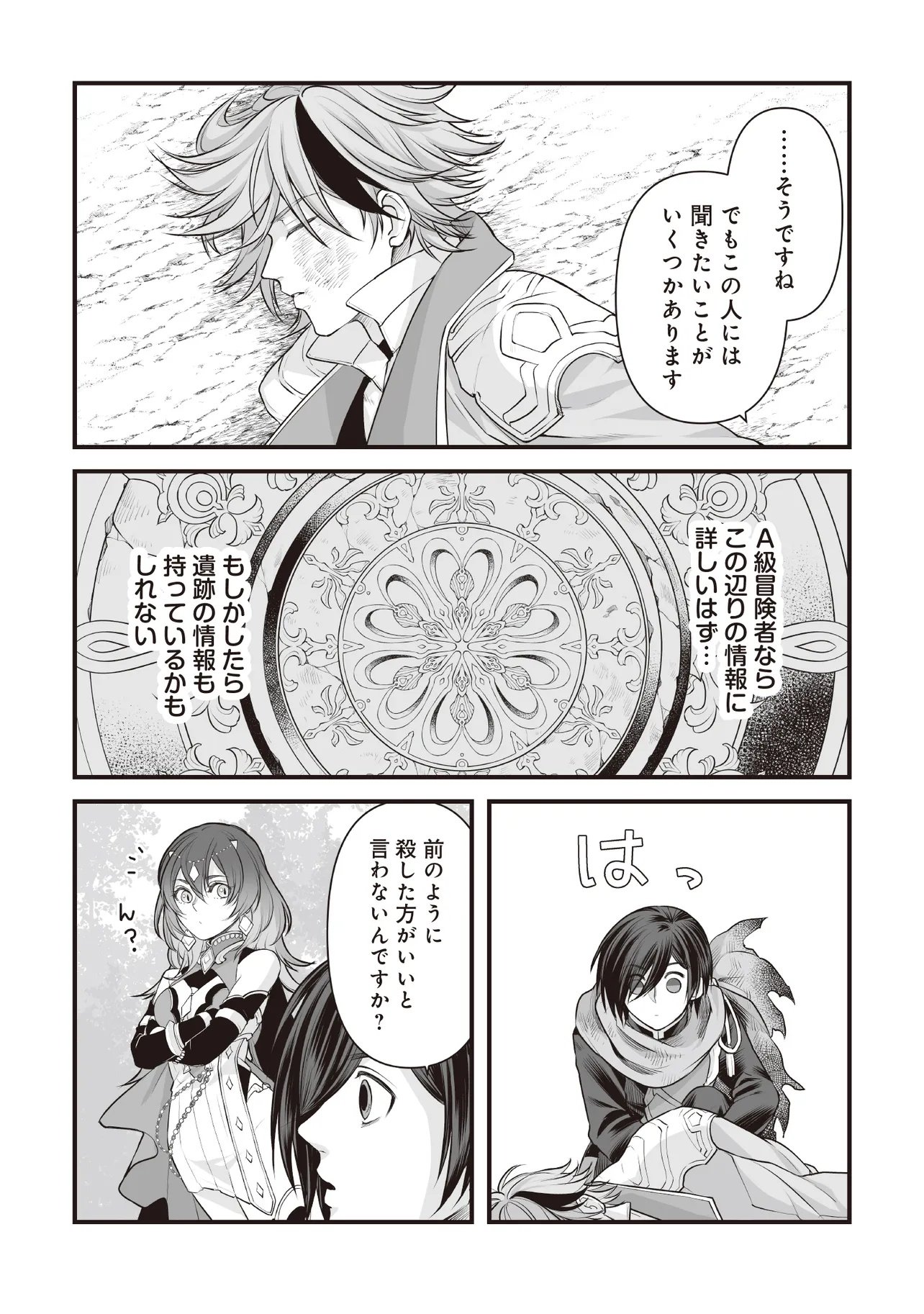 Fushitaru Itansha to Wazawai no Ryuuhime Chapter 5.2 12ページ