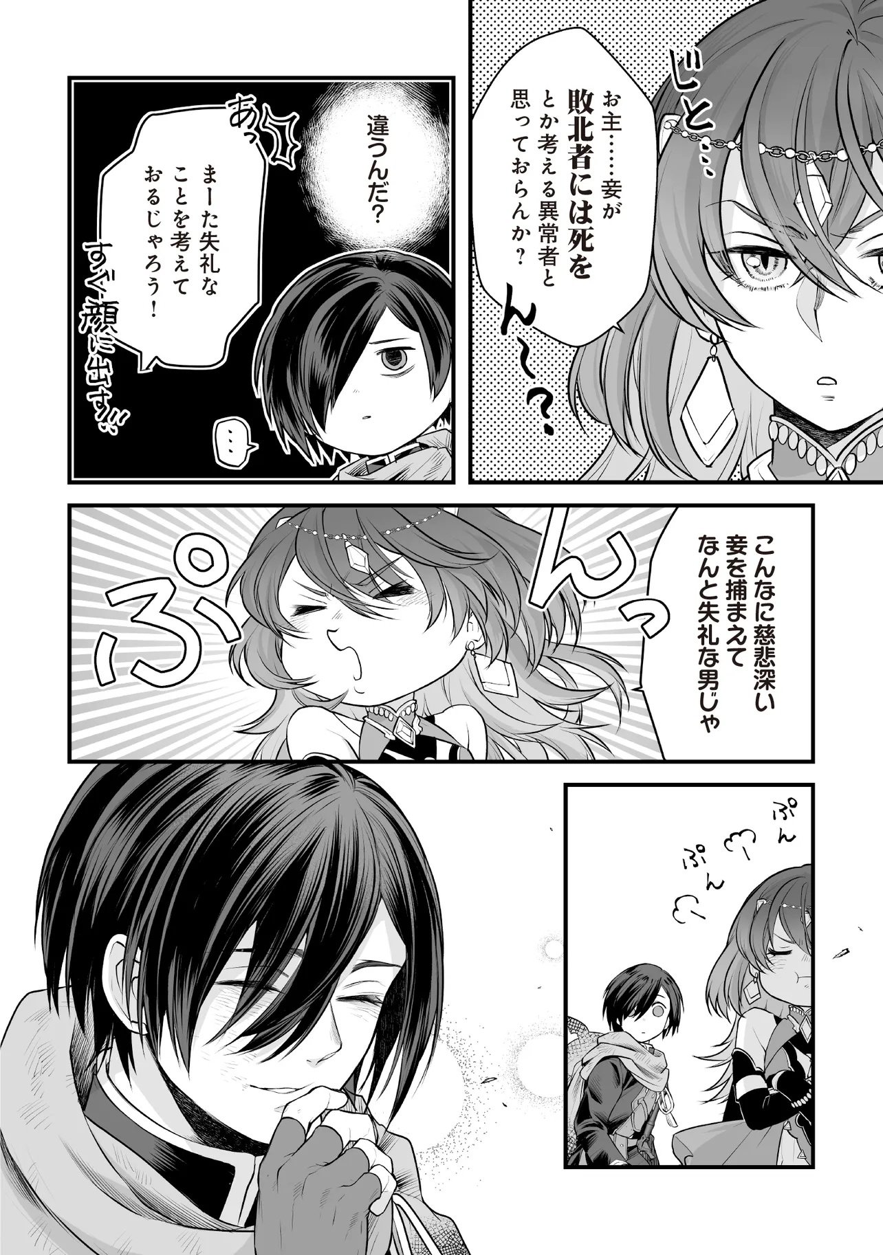 Fushitaru Itansha to Wazawai no Ryuuhime Chapter 5.2 13ページ