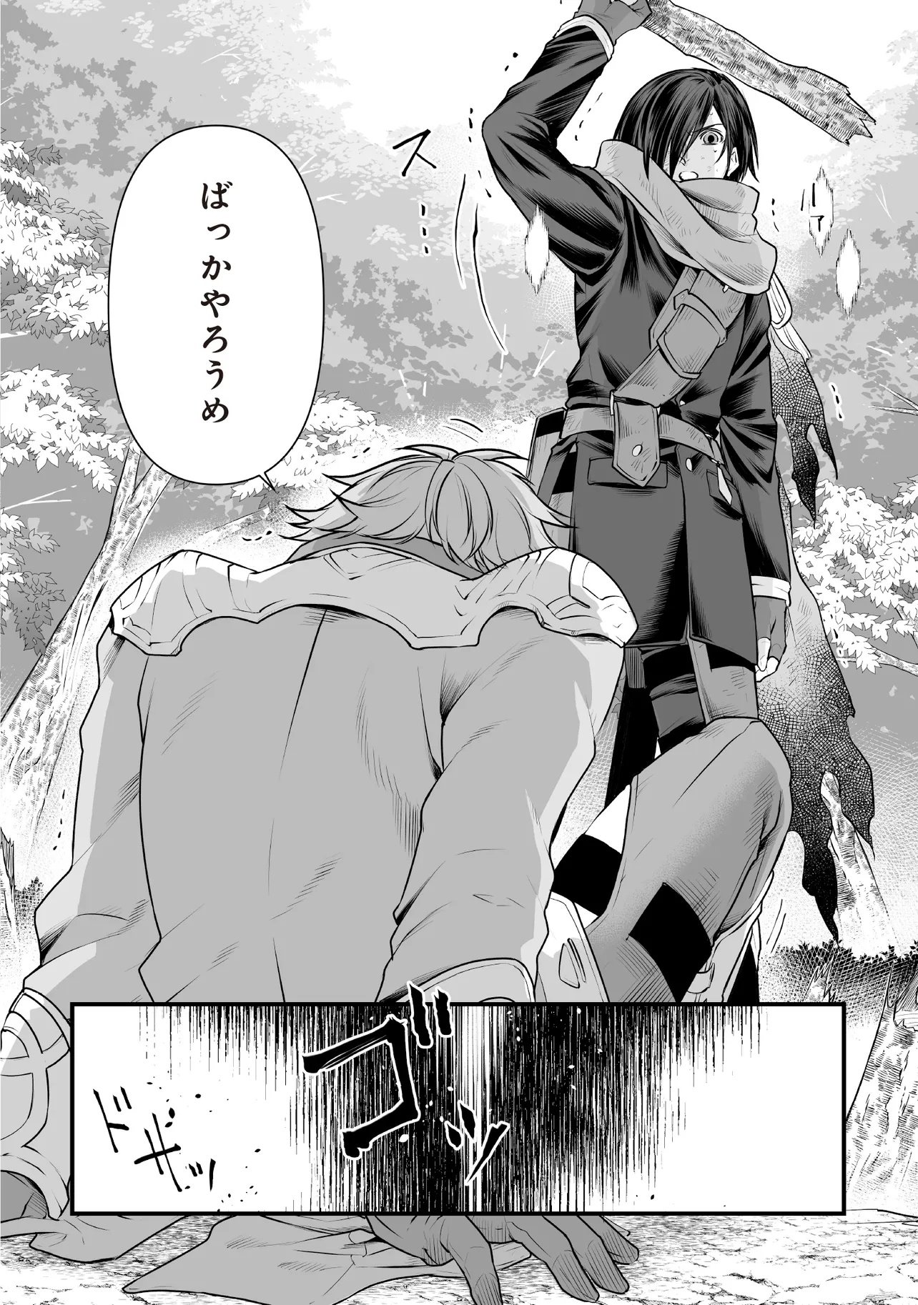 Fushitaru Itansha to Wazawai no Ryuuhime Chapter 5.2 5ページ