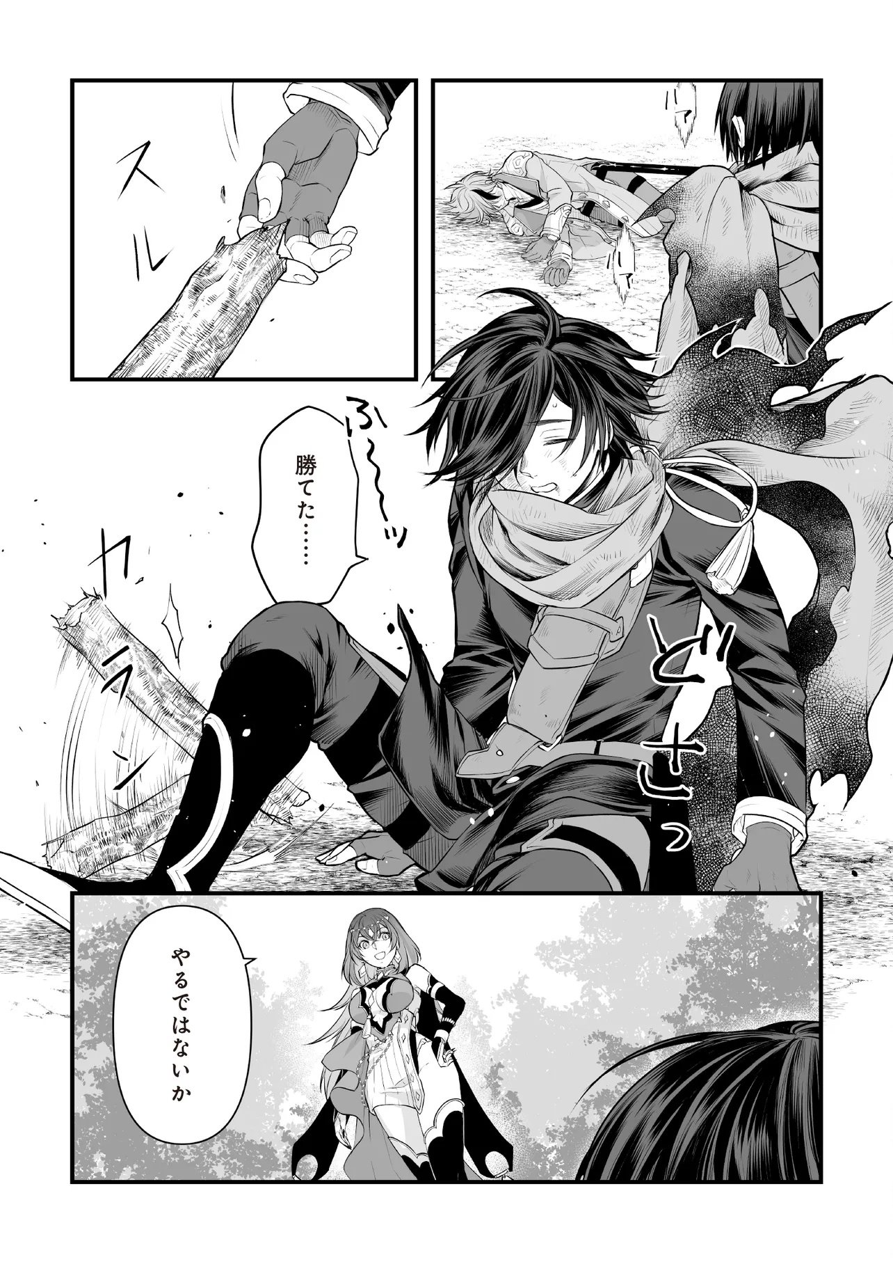 Fushitaru Itansha to Wazawai no Ryuuhime Chapter 5.2 6ページ