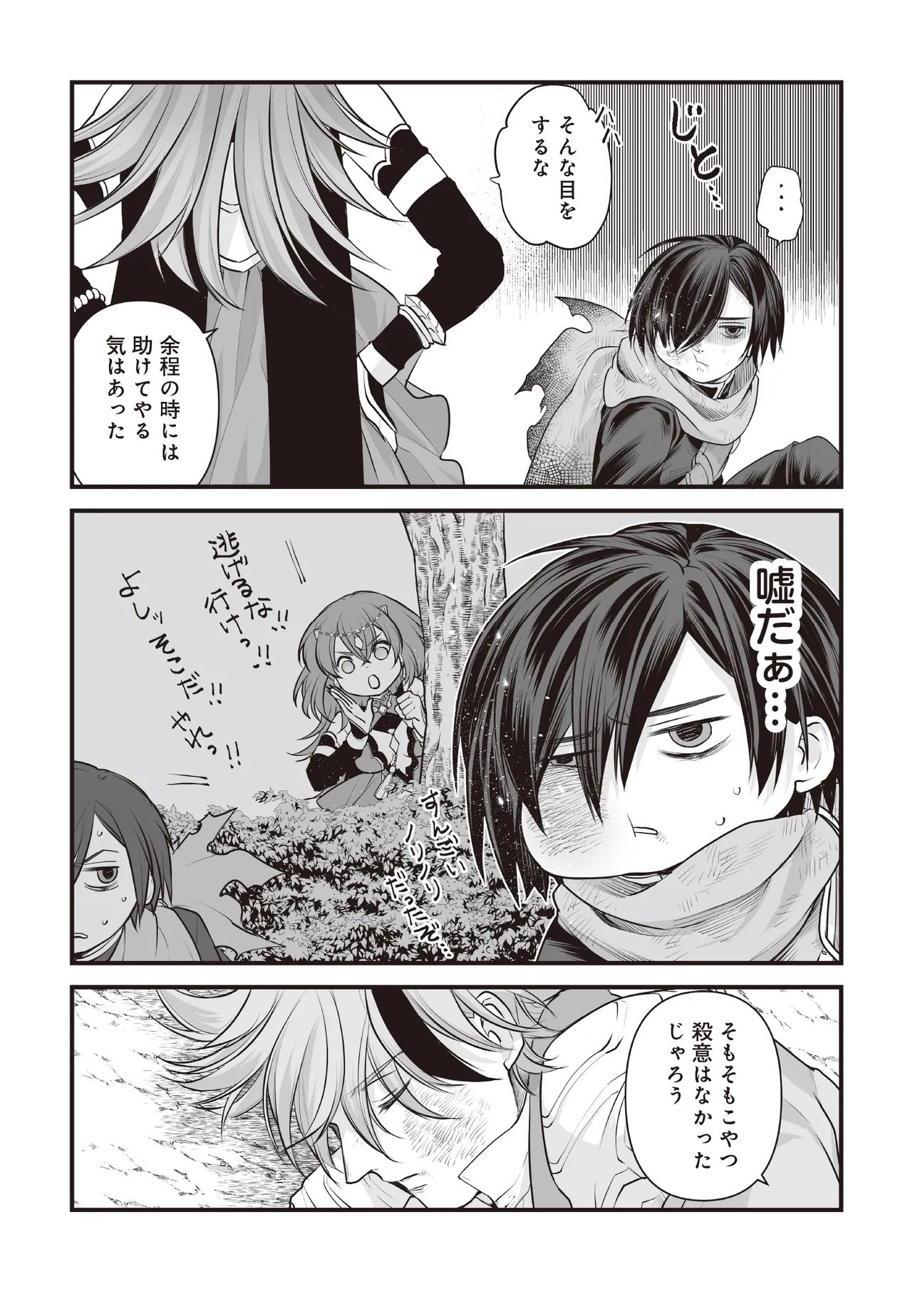 Fushitaru Itansha to Wazawai no Ryuuhime Chapter 5.2 7ページ