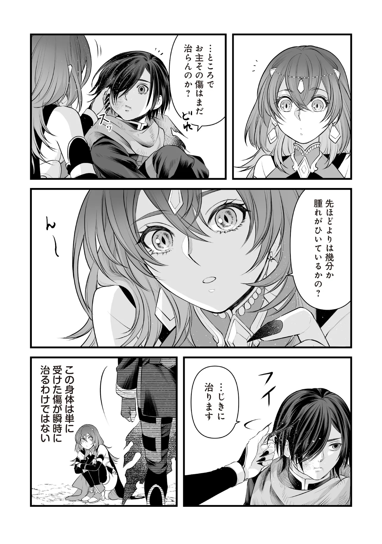 Fushitaru Itansha to Wazawai no Ryuuhime Chapter 5.2 8ページ