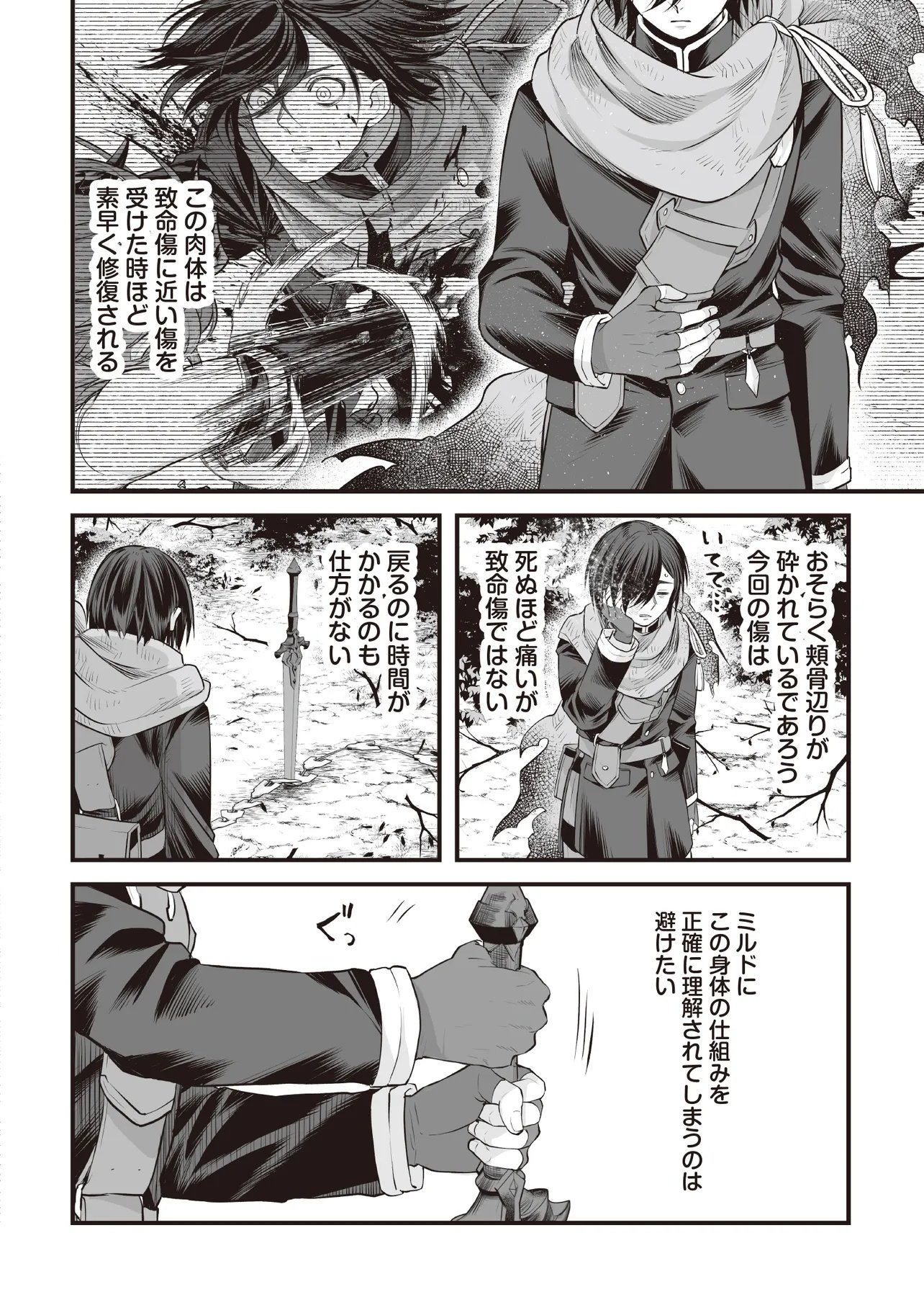 Fushitaru Itansha to Wazawai no Ryuuhime Chapter 5.2 9ページ