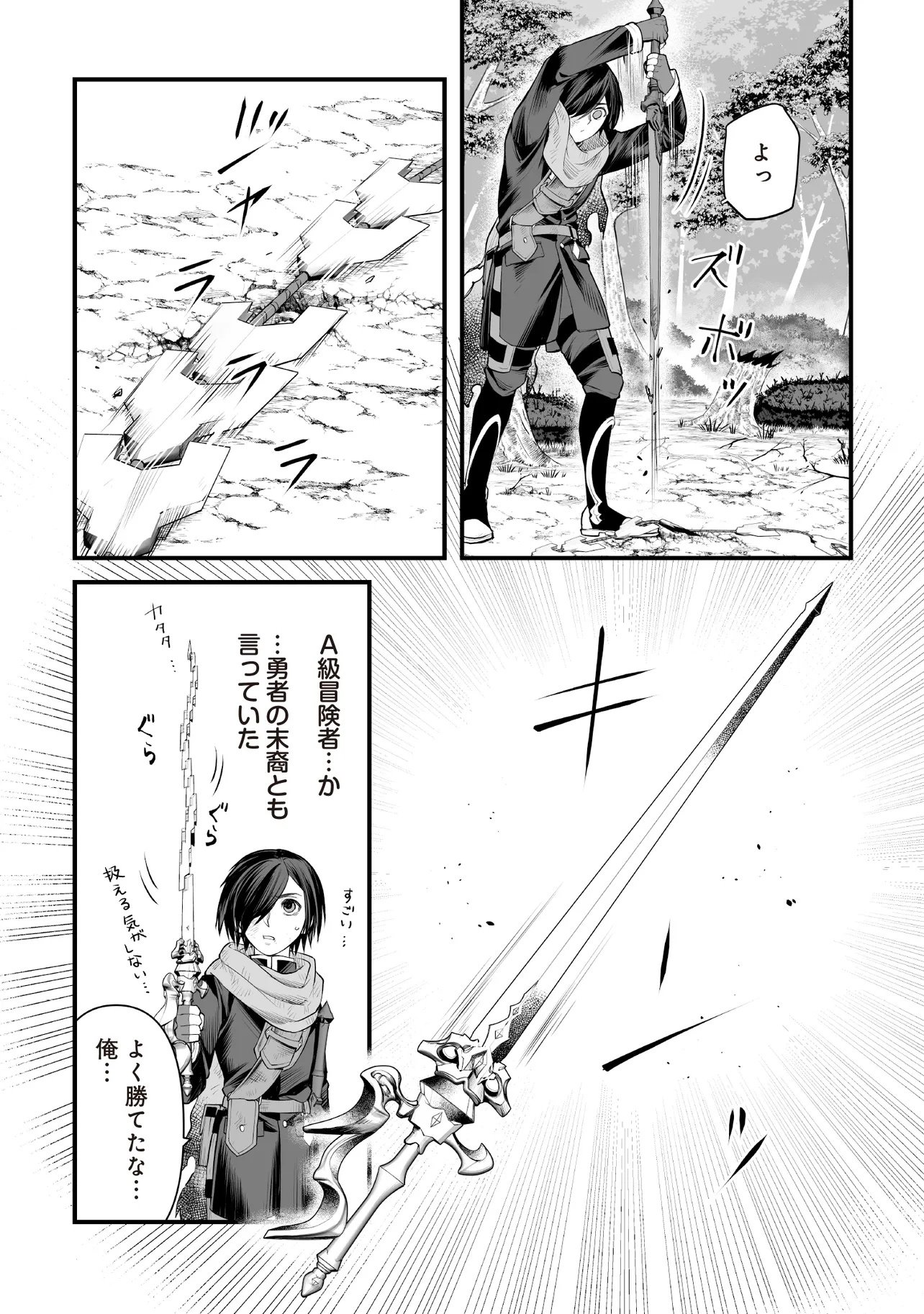 Fushitaru Itansha to Wazawai no Ryuuhime Chapter 5.2 10ページ