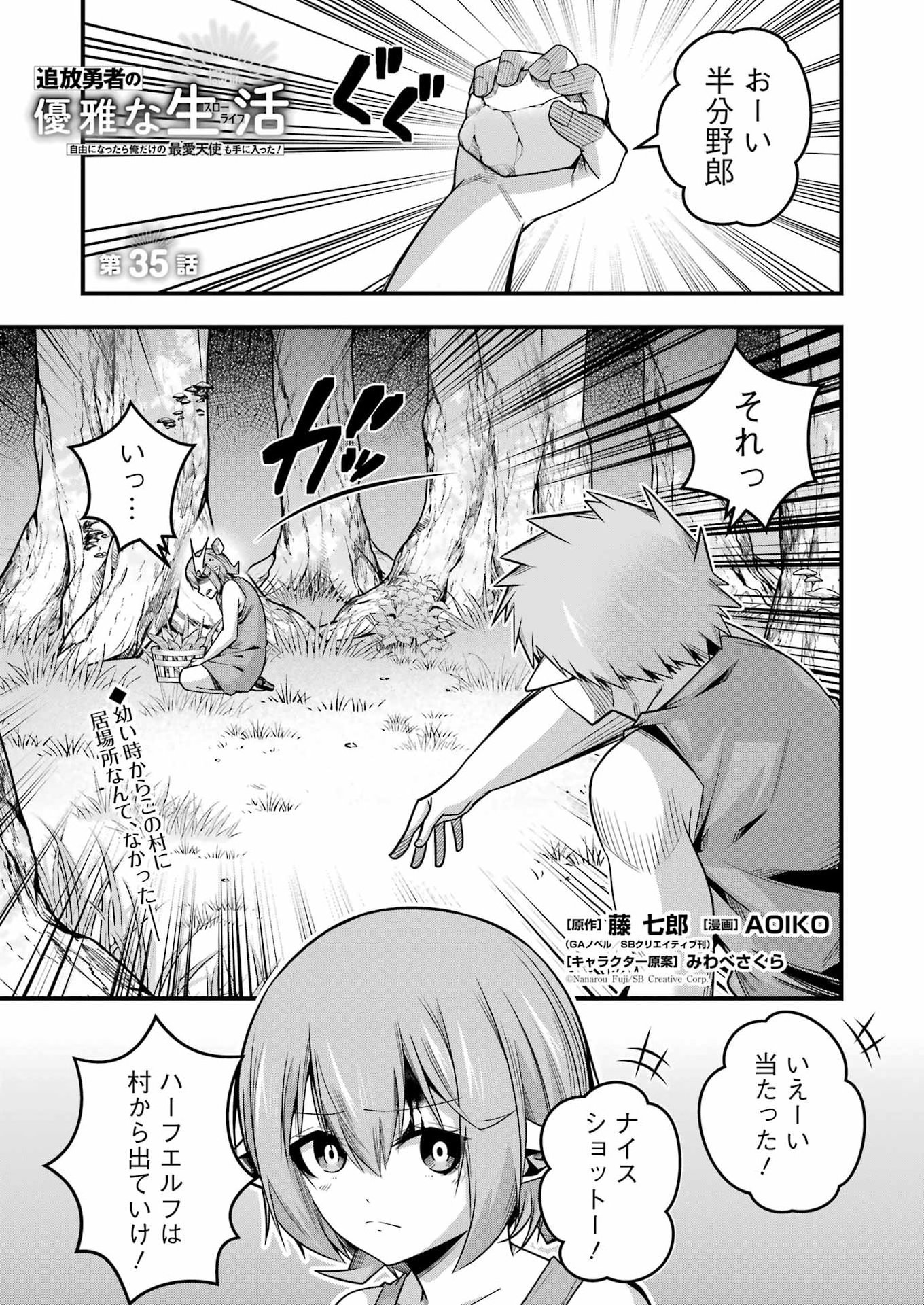 Tsuihou Yuusha no Yuugana Slow Life: Jiyuu ni Nattara Ore Dake no Saiai Tenshi no Te ni Haitta! Chapter 35 1ページ