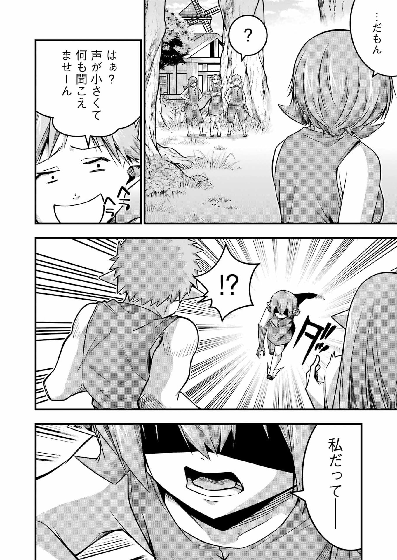 Tsuihou Yuusha no Yuugana Slow Life: Jiyuu ni Nattara Ore Dake no Saiai Tenshi no Te ni Haitta! Chapter 35 2ページ