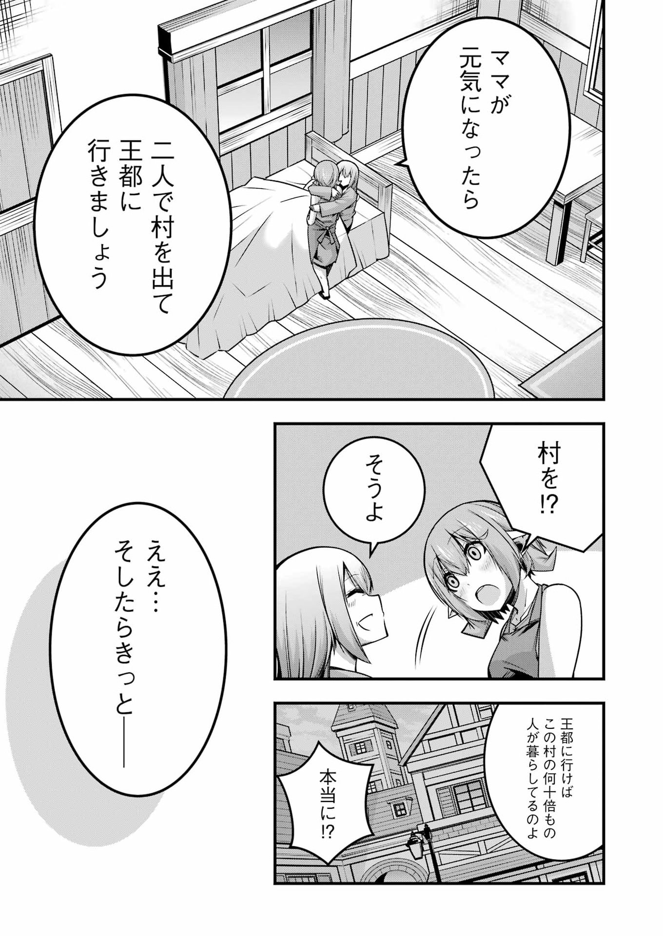 Tsuihou Yuusha no Yuugana Slow Life: Jiyuu ni Nattara Ore Dake no Saiai Tenshi no Te ni Haitta! Chapter 35 11ページ
