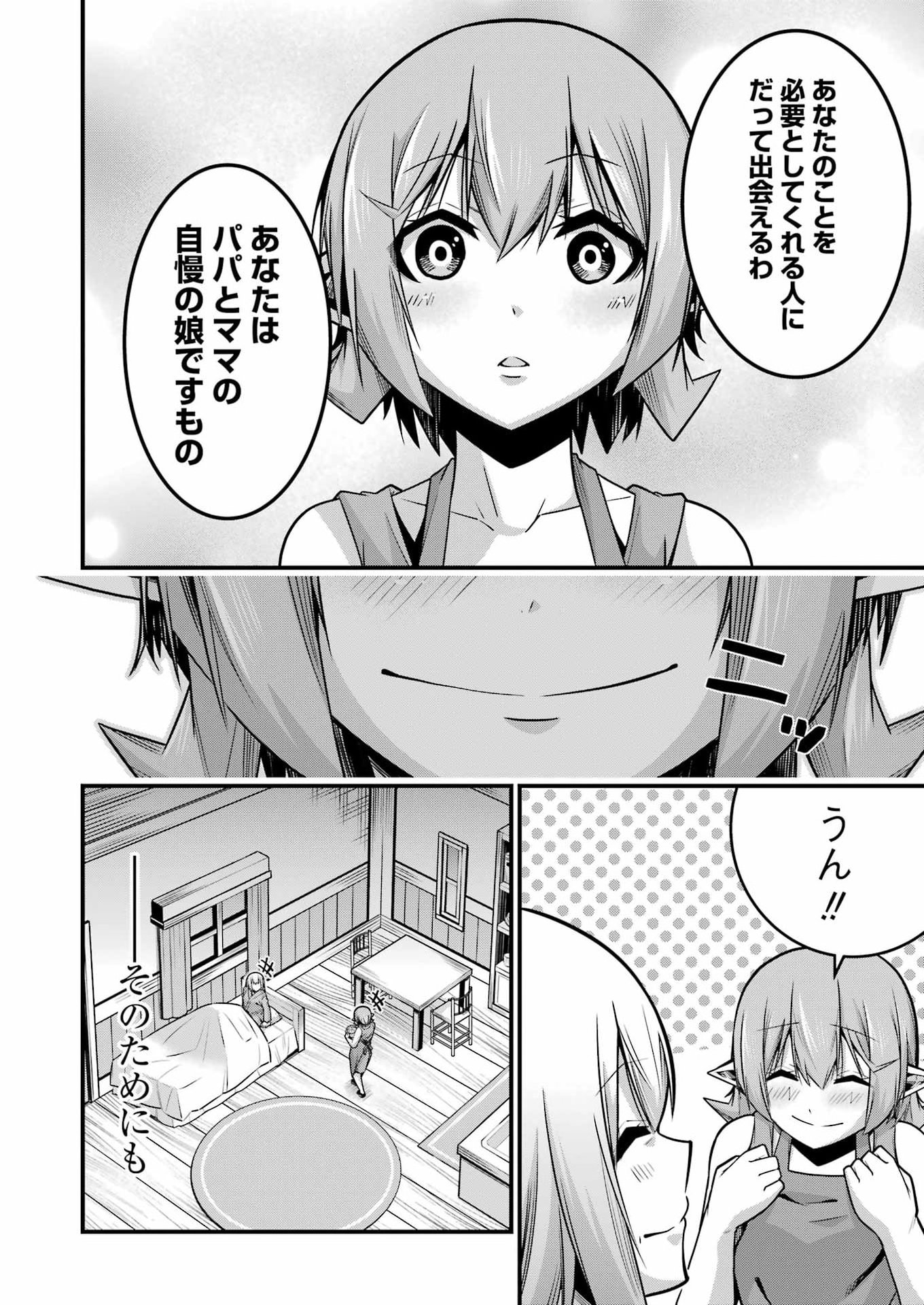Tsuihou Yuusha no Yuugana Slow Life: Jiyuu ni Nattara Ore Dake no Saiai Tenshi no Te ni Haitta! Chapter 35 12ページ