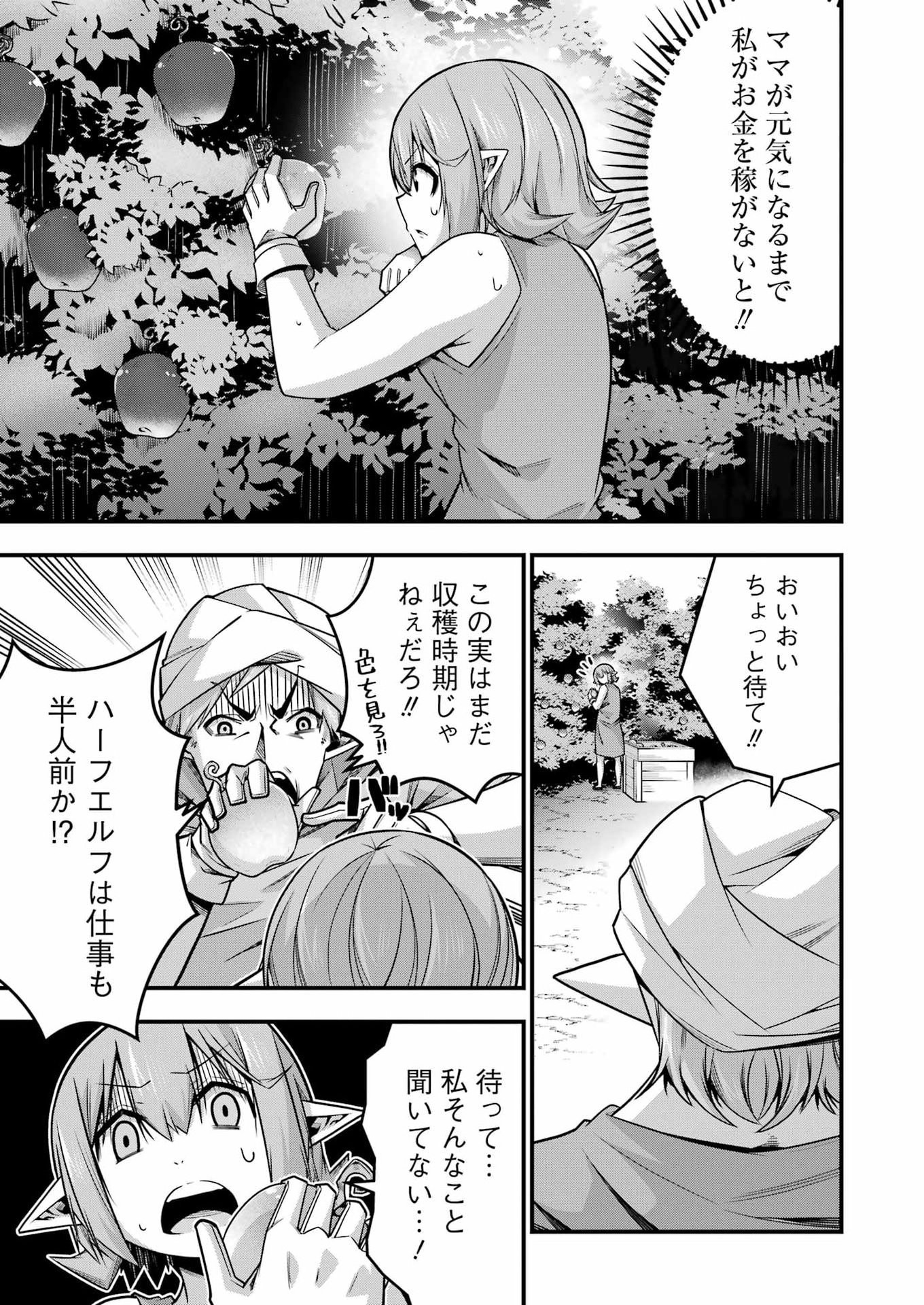Tsuihou Yuusha no Yuugana Slow Life: Jiyuu ni Nattara Ore Dake no Saiai Tenshi no Te ni Haitta! Chapter 35 13ページ