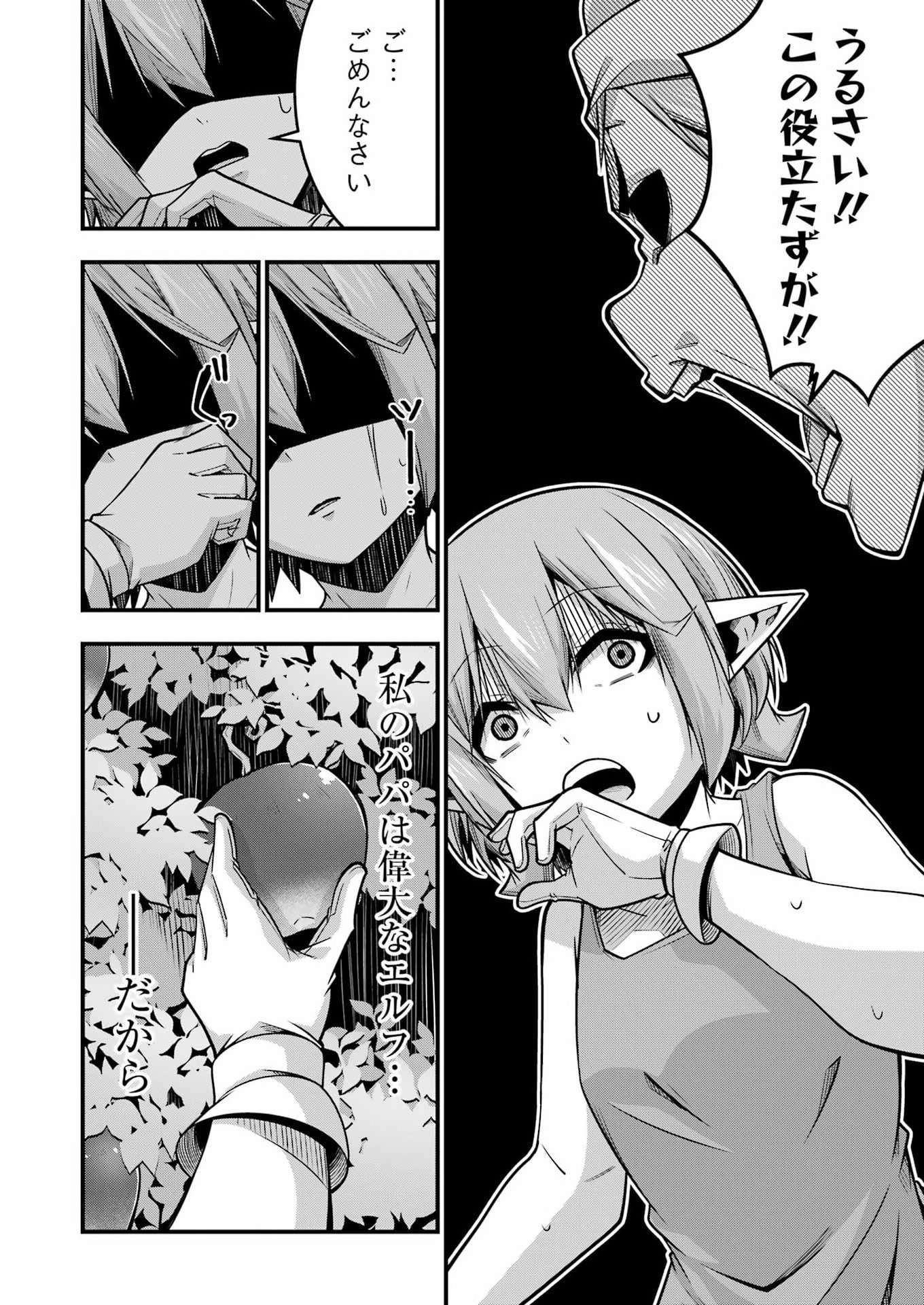 Tsuihou Yuusha no Yuugana Slow Life: Jiyuu ni Nattara Ore Dake no Saiai Tenshi no Te ni Haitta! Chapter 35 14ページ