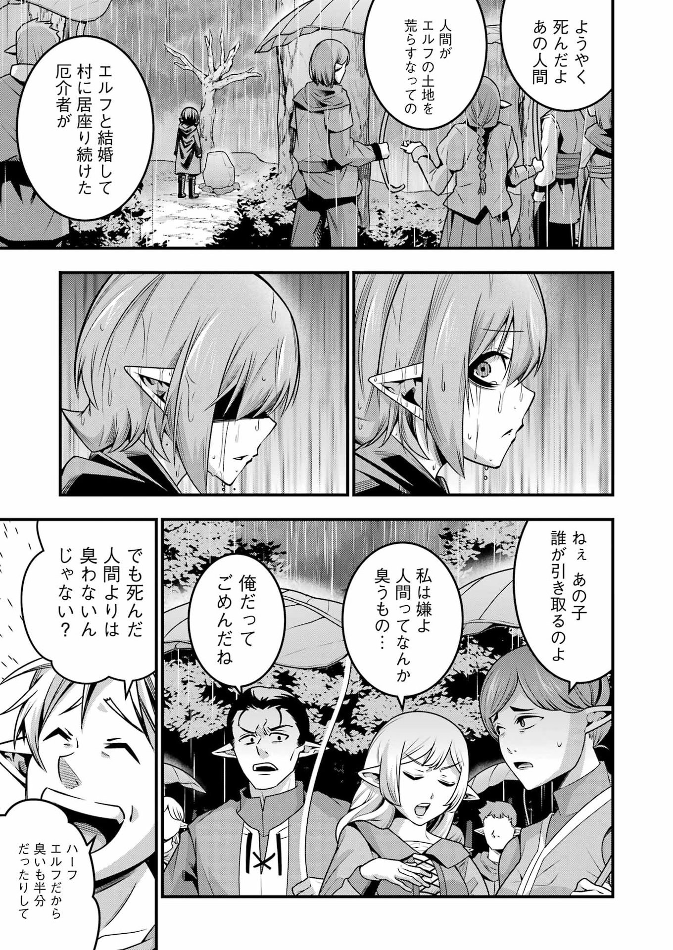 Tsuihou Yuusha no Yuugana Slow Life: Jiyuu ni Nattara Ore Dake no Saiai Tenshi no Te ni Haitta! Chapter 35 17ページ