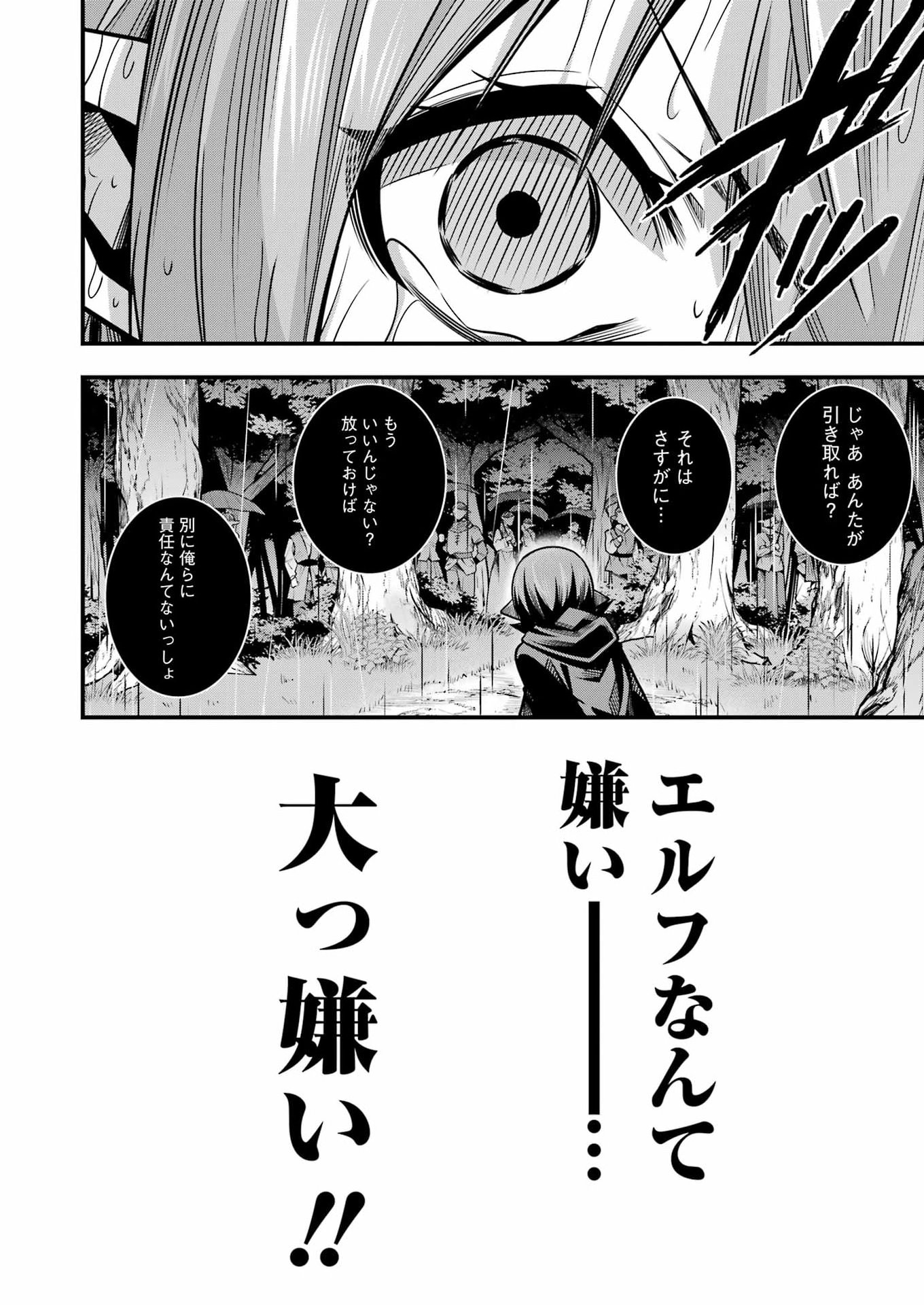 Tsuihou Yuusha no Yuugana Slow Life: Jiyuu ni Nattara Ore Dake no Saiai Tenshi no Te ni Haitta! Chapter 35 18ページ