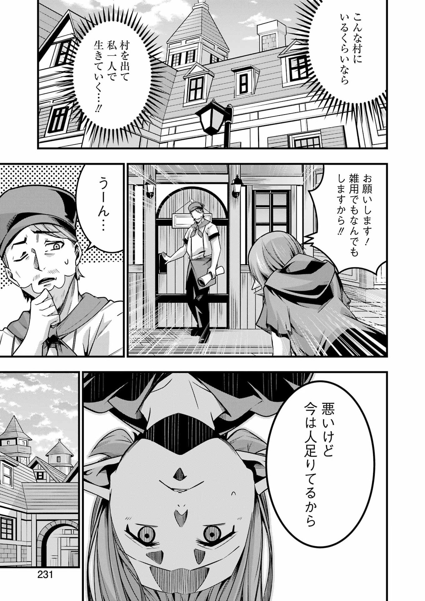 Tsuihou Yuusha no Yuugana Slow Life: Jiyuu ni Nattara Ore Dake no Saiai Tenshi no Te ni Haitta! Chapter 35 19ページ