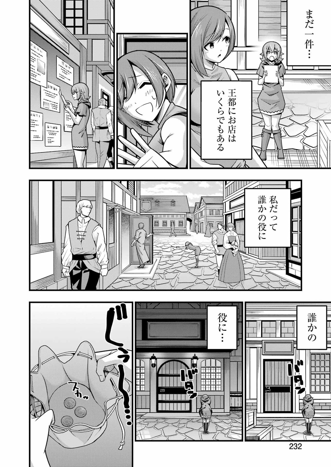 Tsuihou Yuusha no Yuugana Slow Life: Jiyuu ni Nattara Ore Dake no Saiai Tenshi no Te ni Haitta! Chapter 35 20ページ