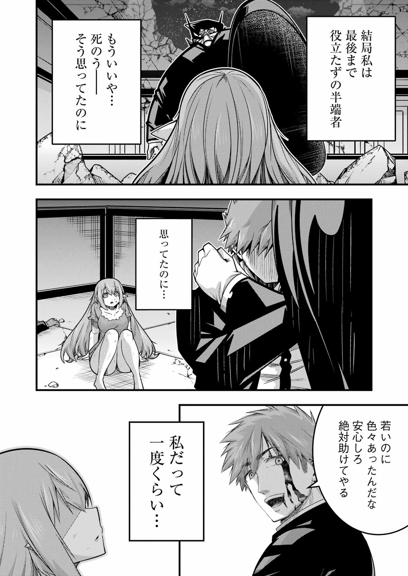 Tsuihou Yuusha no Yuugana Slow Life: Jiyuu ni Nattara Ore Dake no Saiai Tenshi no Te ni Haitta! Chapter 35 24ページ
