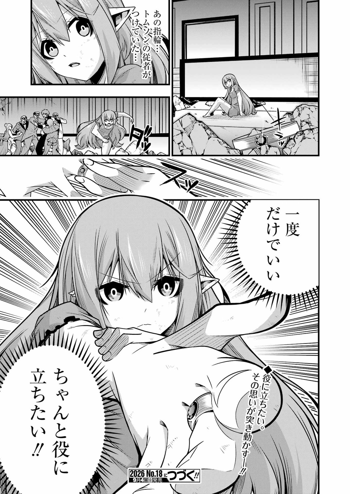 Tsuihou Yuusha no Yuugana Slow Life: Jiyuu ni Nattara Ore Dake no Saiai Tenshi no Te ni Haitta! Chapter 35 25ページ