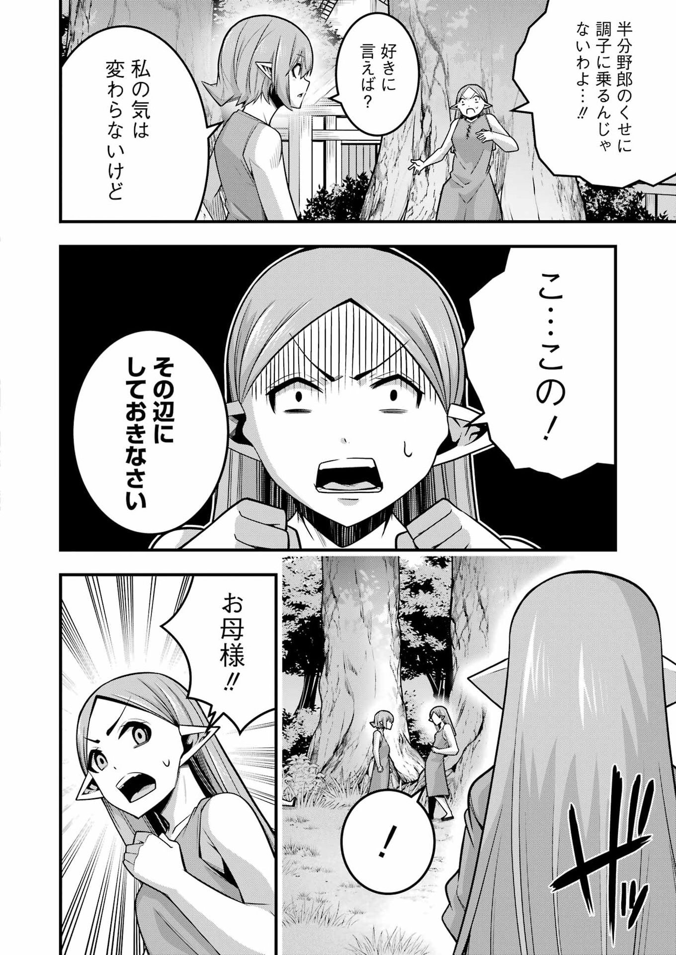Tsuihou Yuusha no Yuugana Slow Life: Jiyuu ni Nattara Ore Dake no Saiai Tenshi no Te ni Haitta! Chapter 35 4ページ