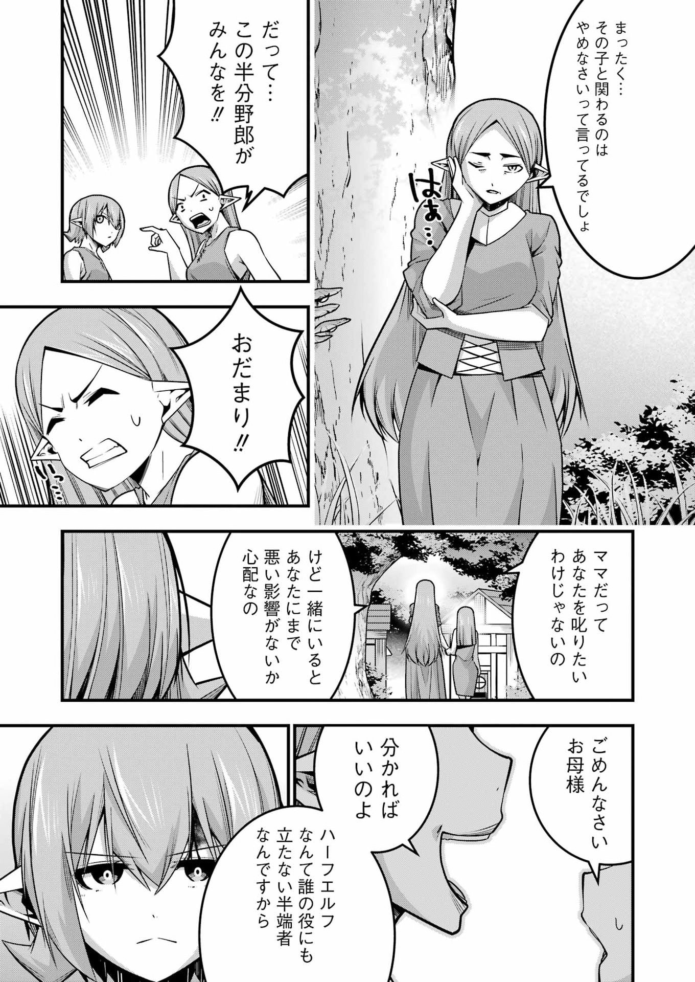 Tsuihou Yuusha no Yuugana Slow Life: Jiyuu ni Nattara Ore Dake no Saiai Tenshi no Te ni Haitta! Chapter 35 5ページ