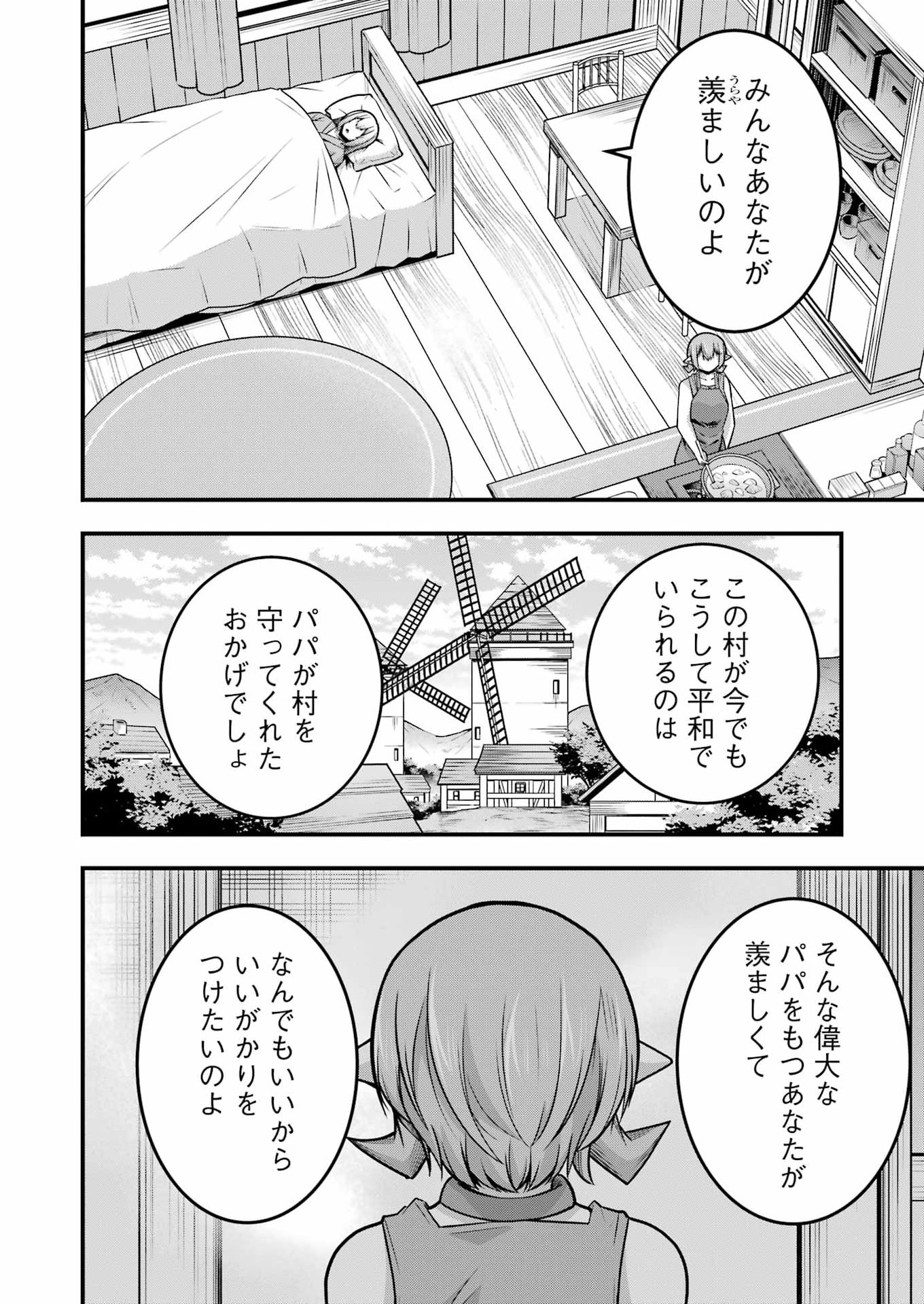 Tsuihou Yuusha no Yuugana Slow Life: Jiyuu ni Nattara Ore Dake no Saiai Tenshi no Te ni Haitta! Chapter 35 8ページ