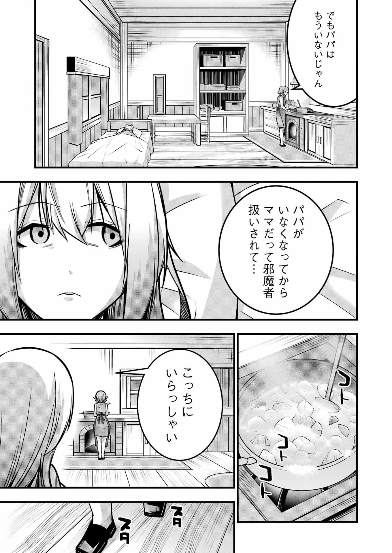 Tsuihou Yuusha no Yuugana Slow Life: Jiyuu ni Nattara Ore Dake no Saiai Tenshi no Te ni Haitta! Chapter 35 9ページ