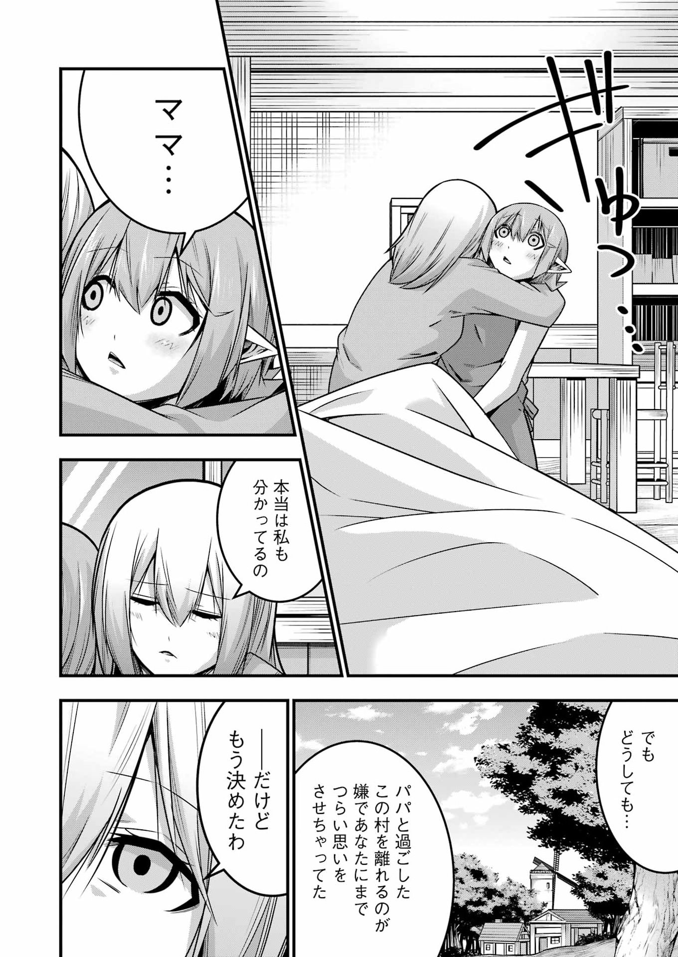 Tsuihou Yuusha no Yuugana Slow Life: Jiyuu ni Nattara Ore Dake no Saiai Tenshi no Te ni Haitta! Chapter 35 10ページ