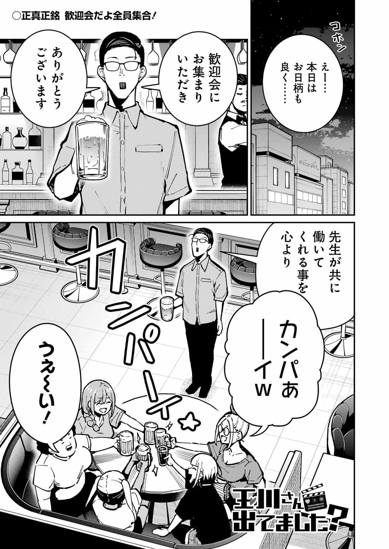 Tamagawa-san Detemashita? Chapter 32 1ページ