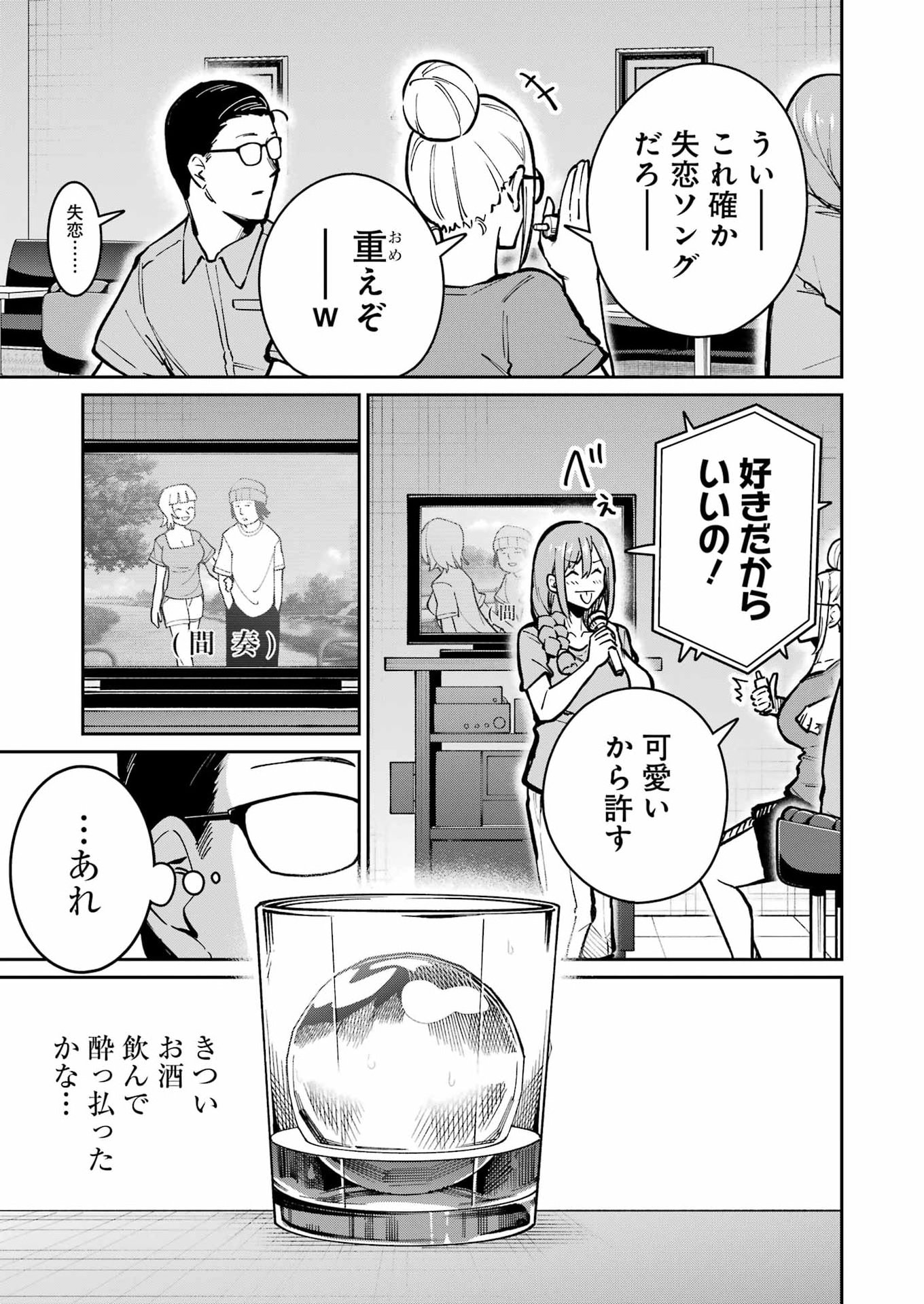 Tamagawa-san Detemashita? Chapter 32 11ページ