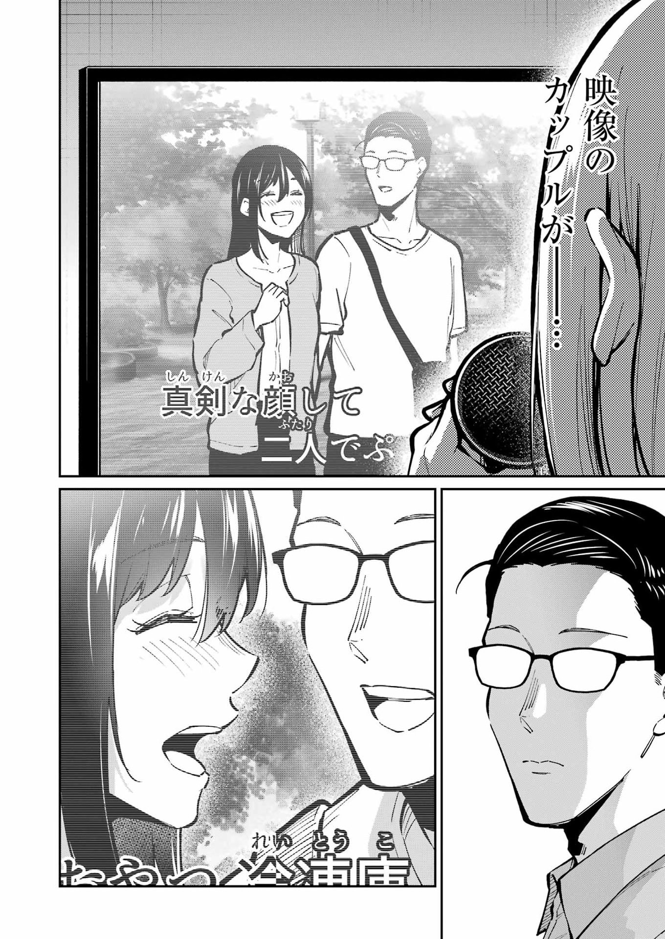 Tamagawa-san Detemashita? Chapter 32 12ページ