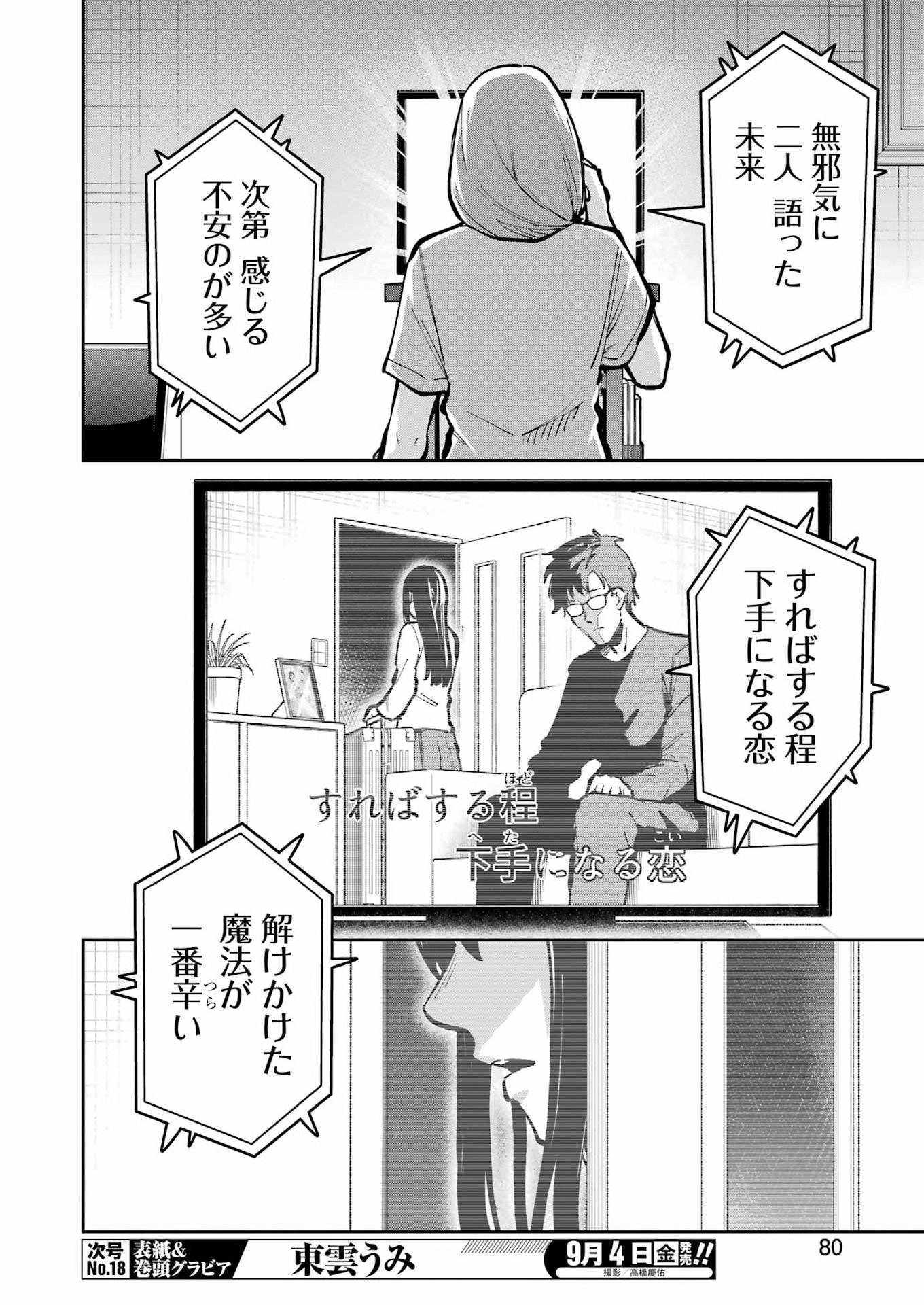 Tamagawa-san Detemashita? Chapter 32 14ページ