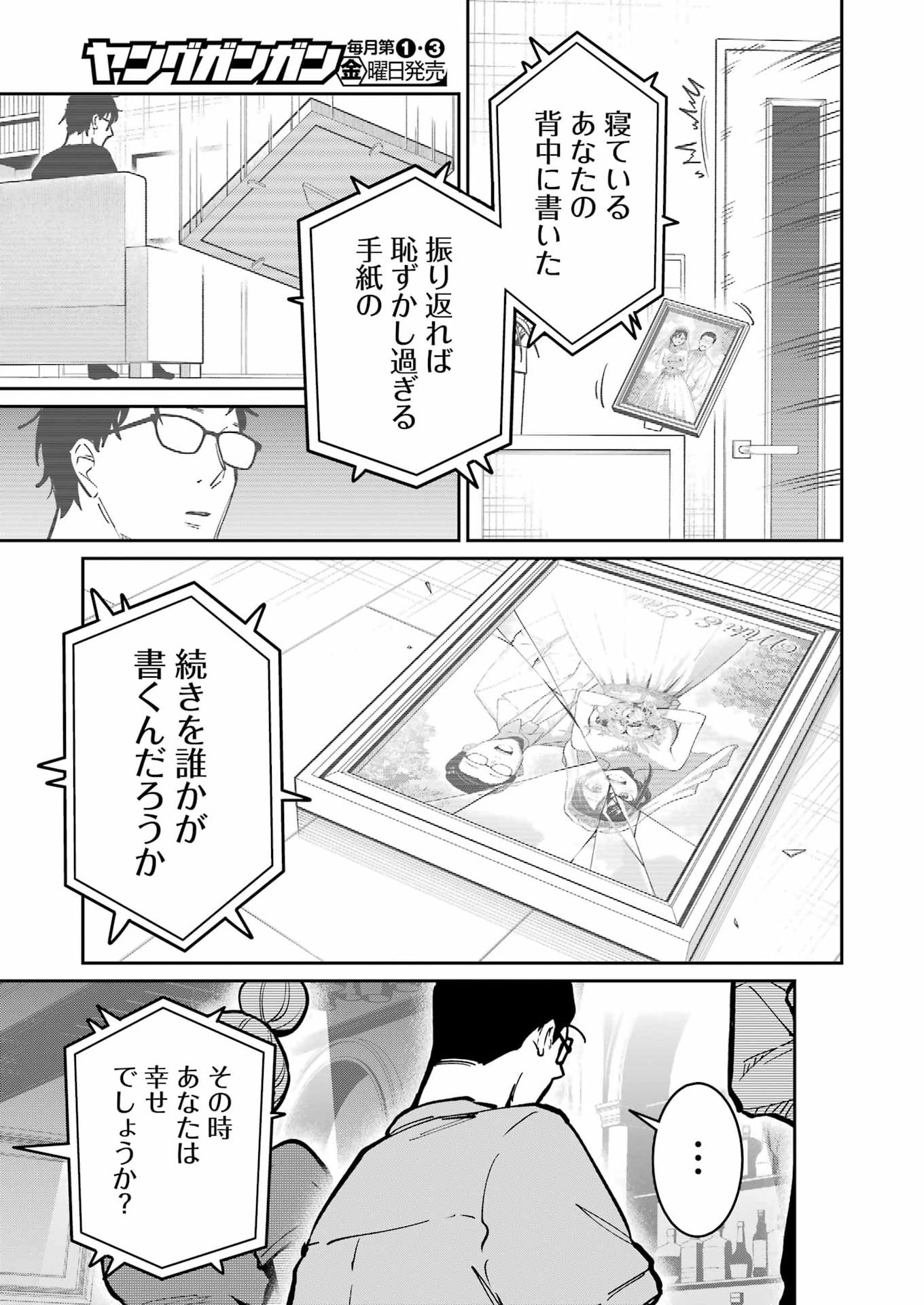 Tamagawa-san Detemashita? Chapter 32 15ページ