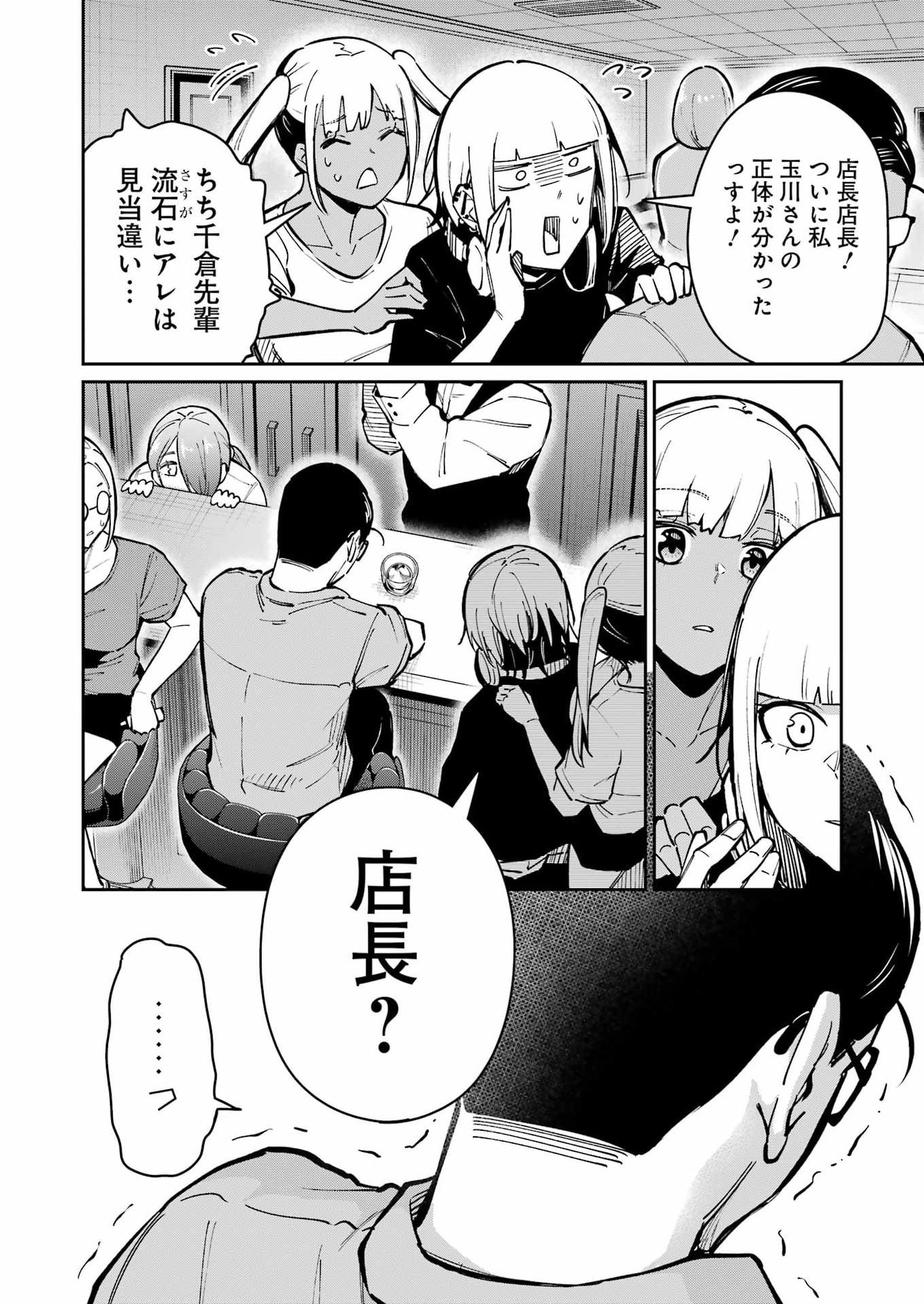 Tamagawa-san Detemashita? Chapter 32 16ページ