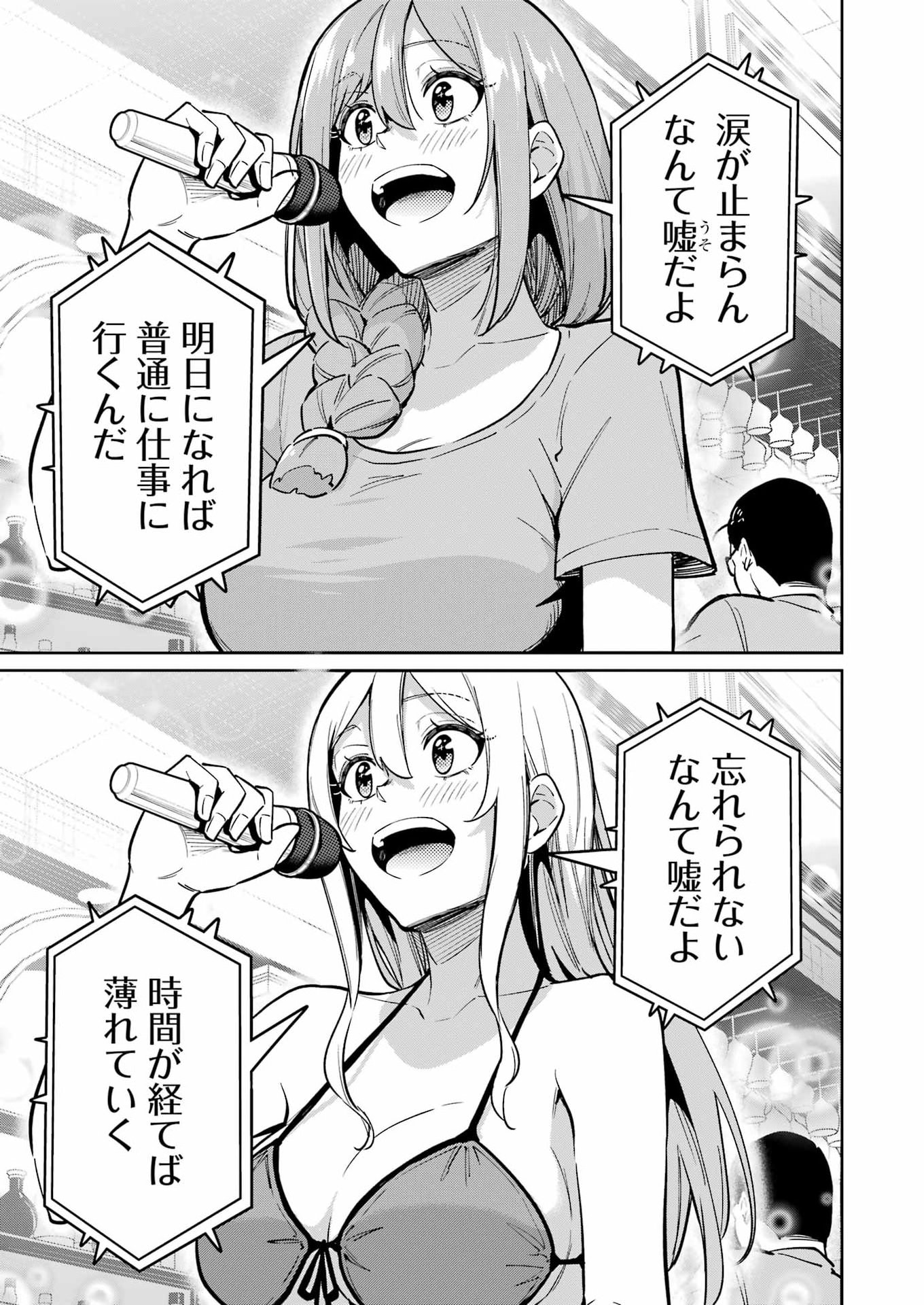 Tamagawa-san Detemashita? Chapter 32 17ページ