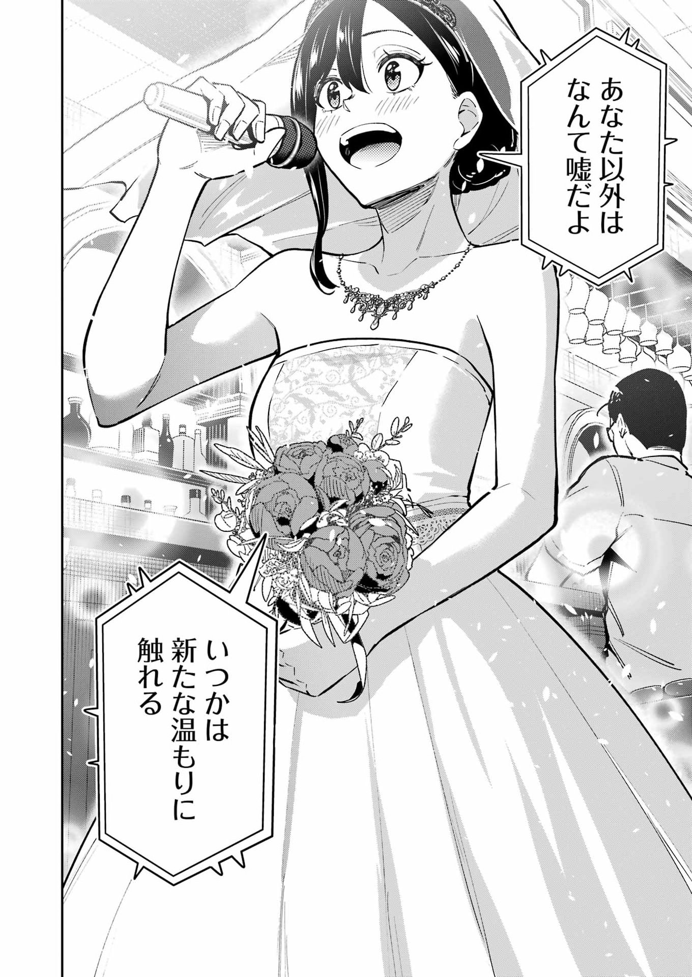 Tamagawa-san Detemashita? Chapter 32 18ページ